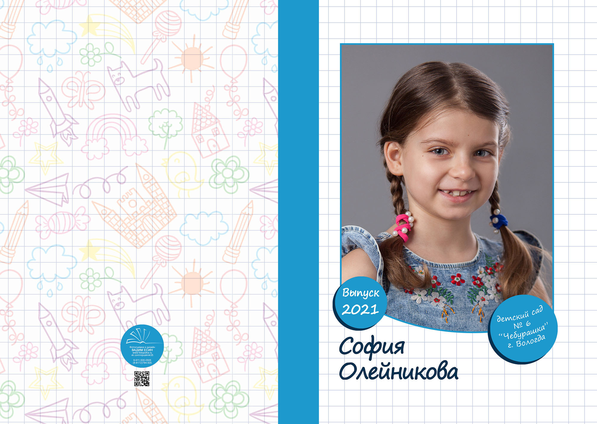 Выпуск 2021 | МДОУ 6 | гр-3 «Планшет+»