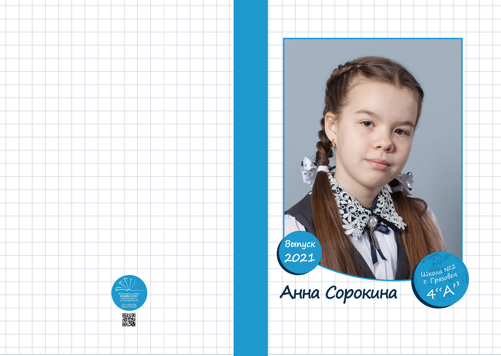 Выпуск 2021 | школа г. Грязовец | 4-А