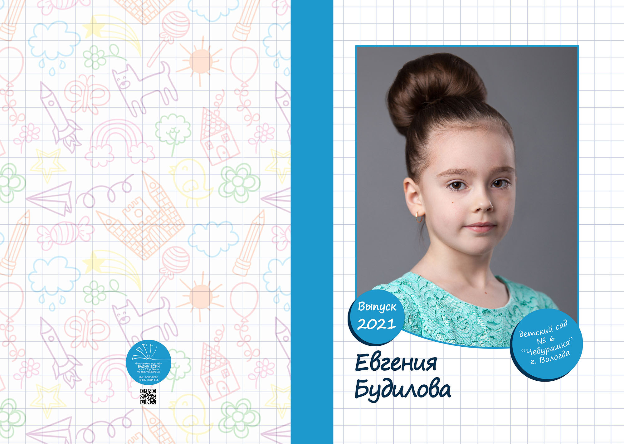 Выпуск 2021 | МДОУ 6 | гр-3 «Планшет+»