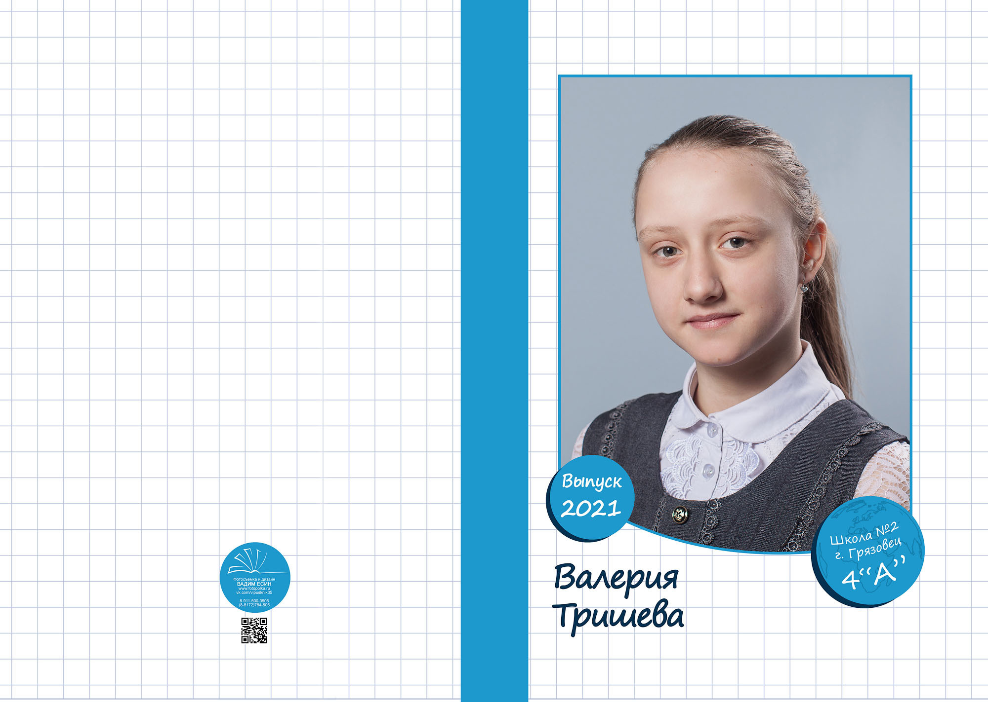 Выпуск 2021 | школа г. Грязовец | 4-А