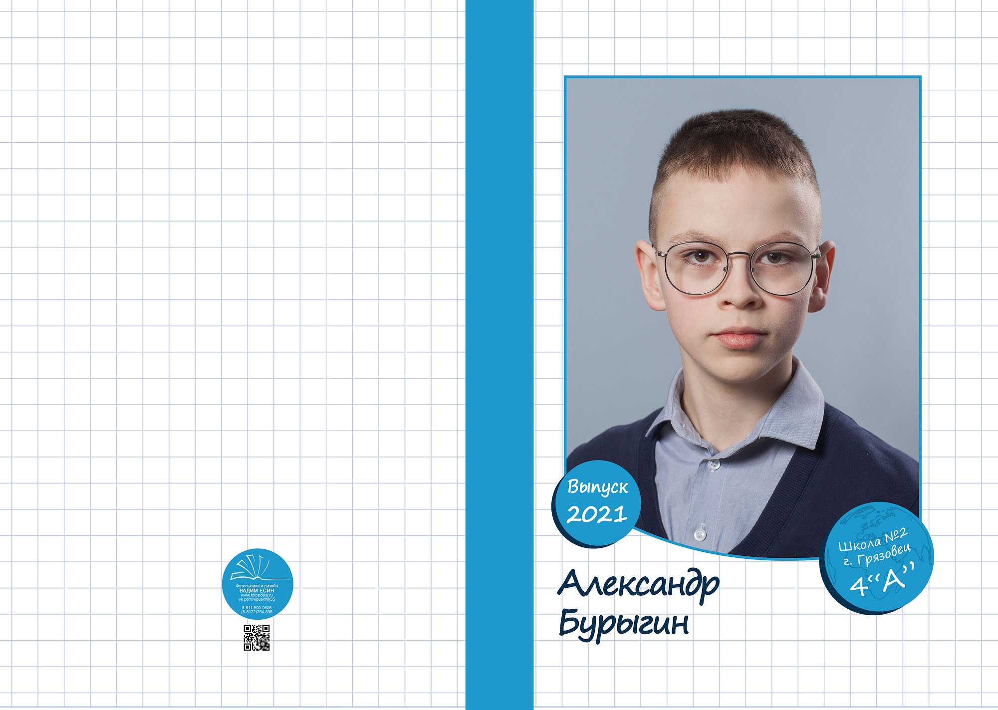 Выпуск 2021 | школа г. Грязовец | 4-А