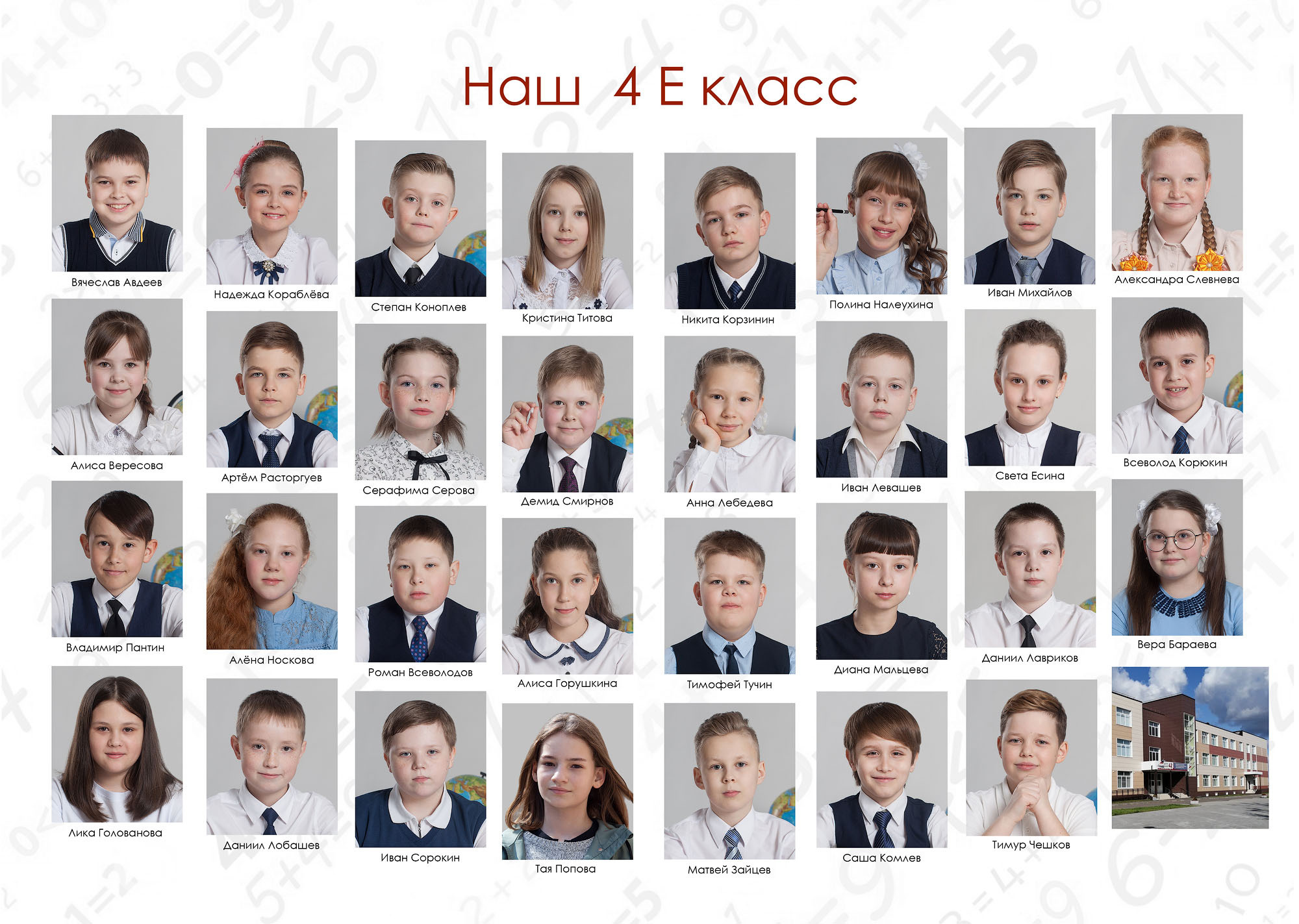 Выпуск 2021 | школа 42 | 4-Е «Компромисс»