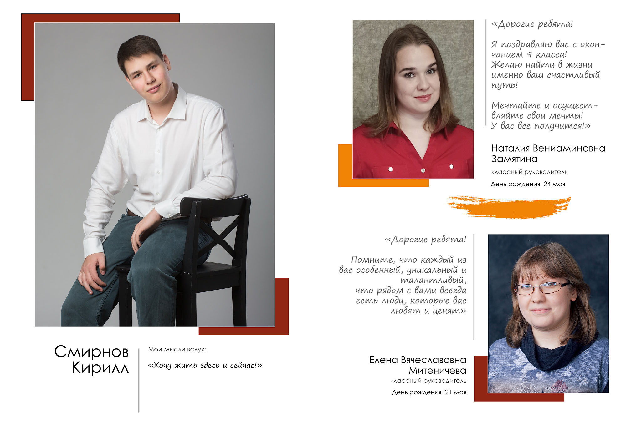 Выпуск 2021 | школа 8 | 9-И «Компромисс»