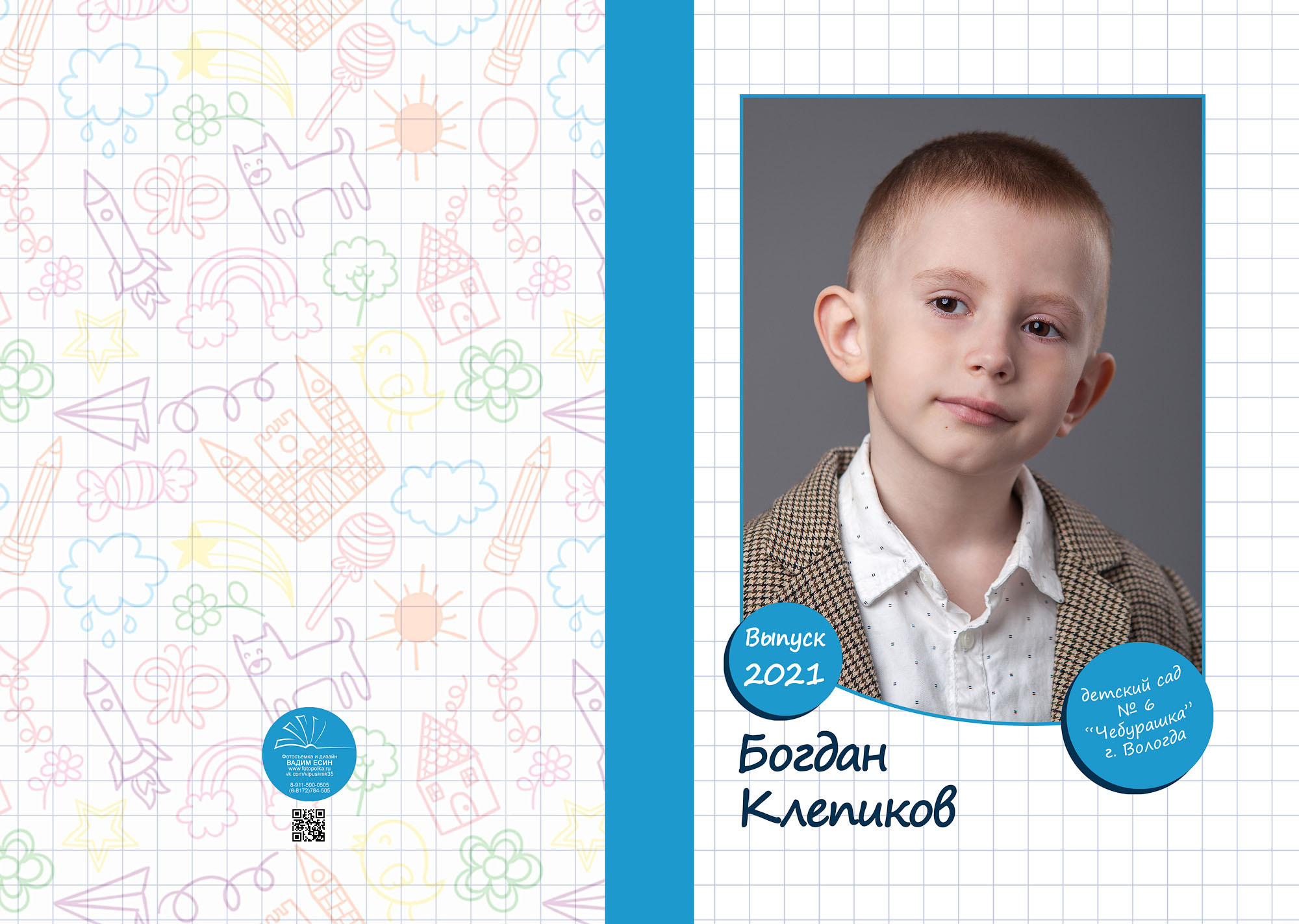 Выпуск 2021 | МДОУ 6 | гр-3 «Планшет+»