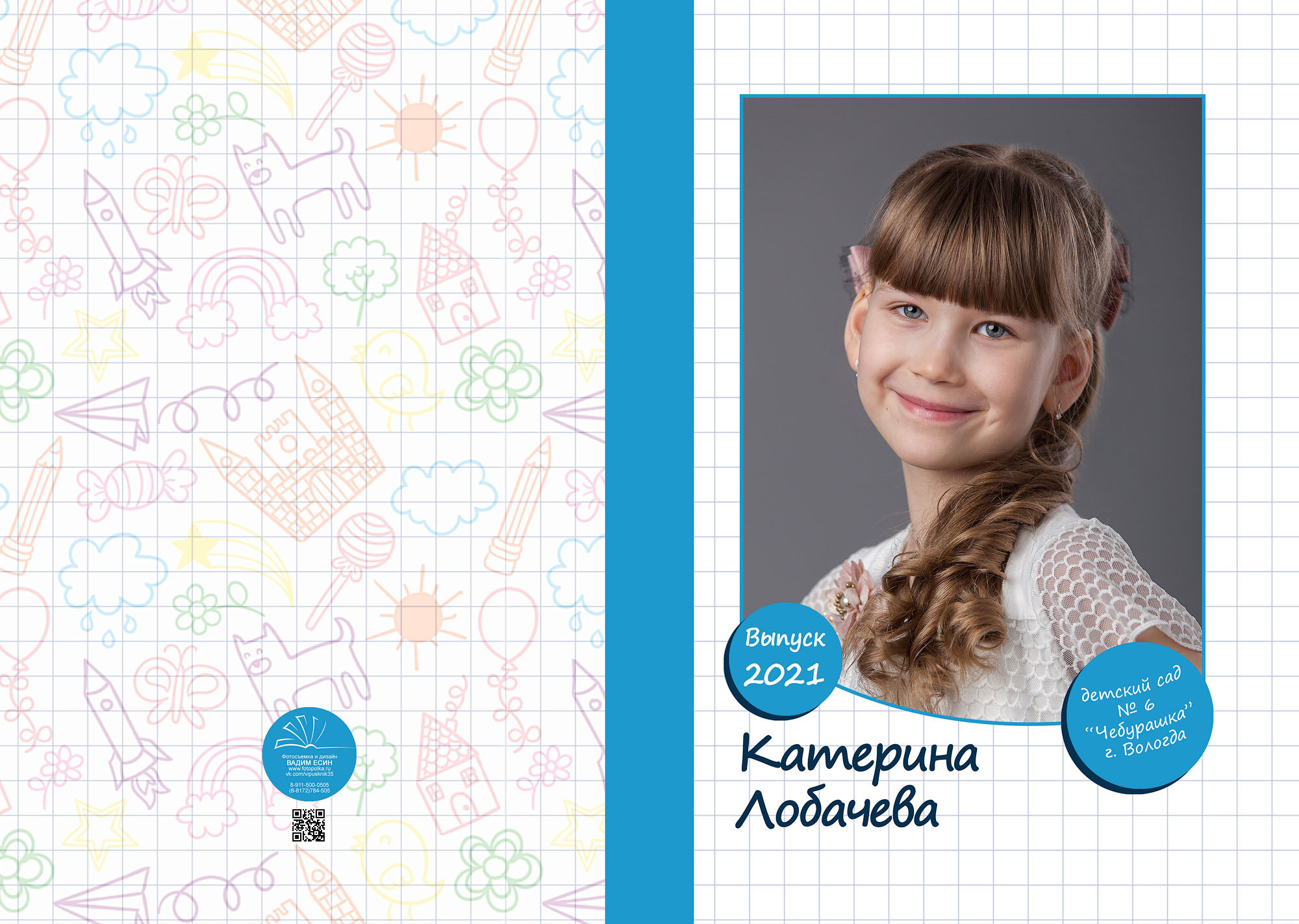 Выпуск 2021 | МДОУ 6 | гр-3 «Планшет+»