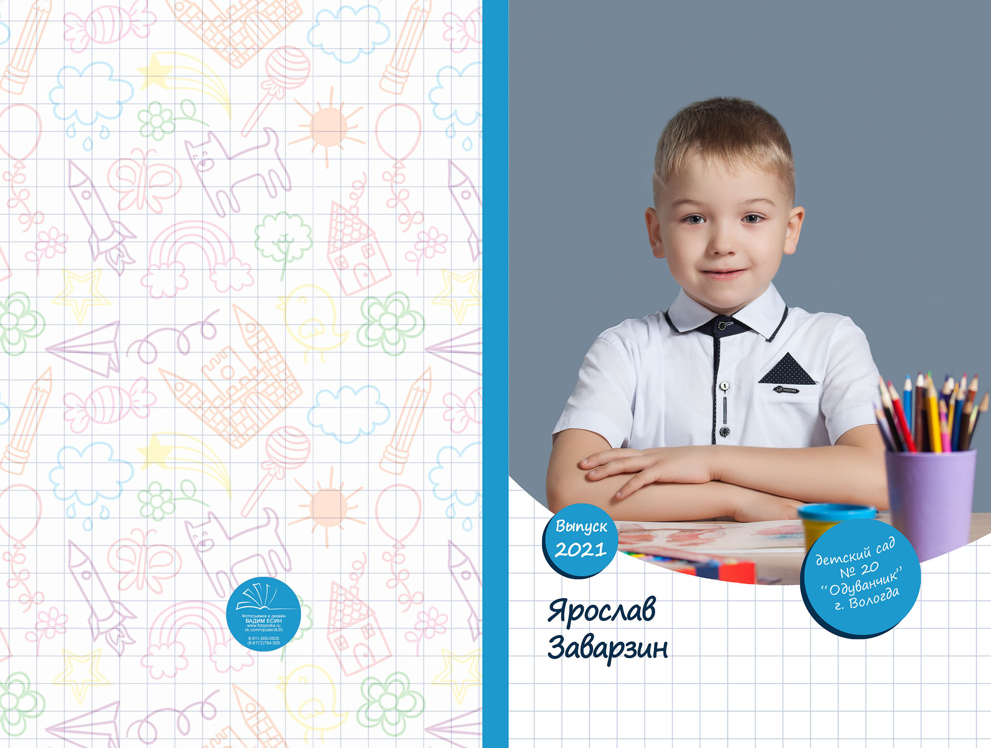 Выпуск 2021 | МДОУ 20 | гр-6 «Планшет»