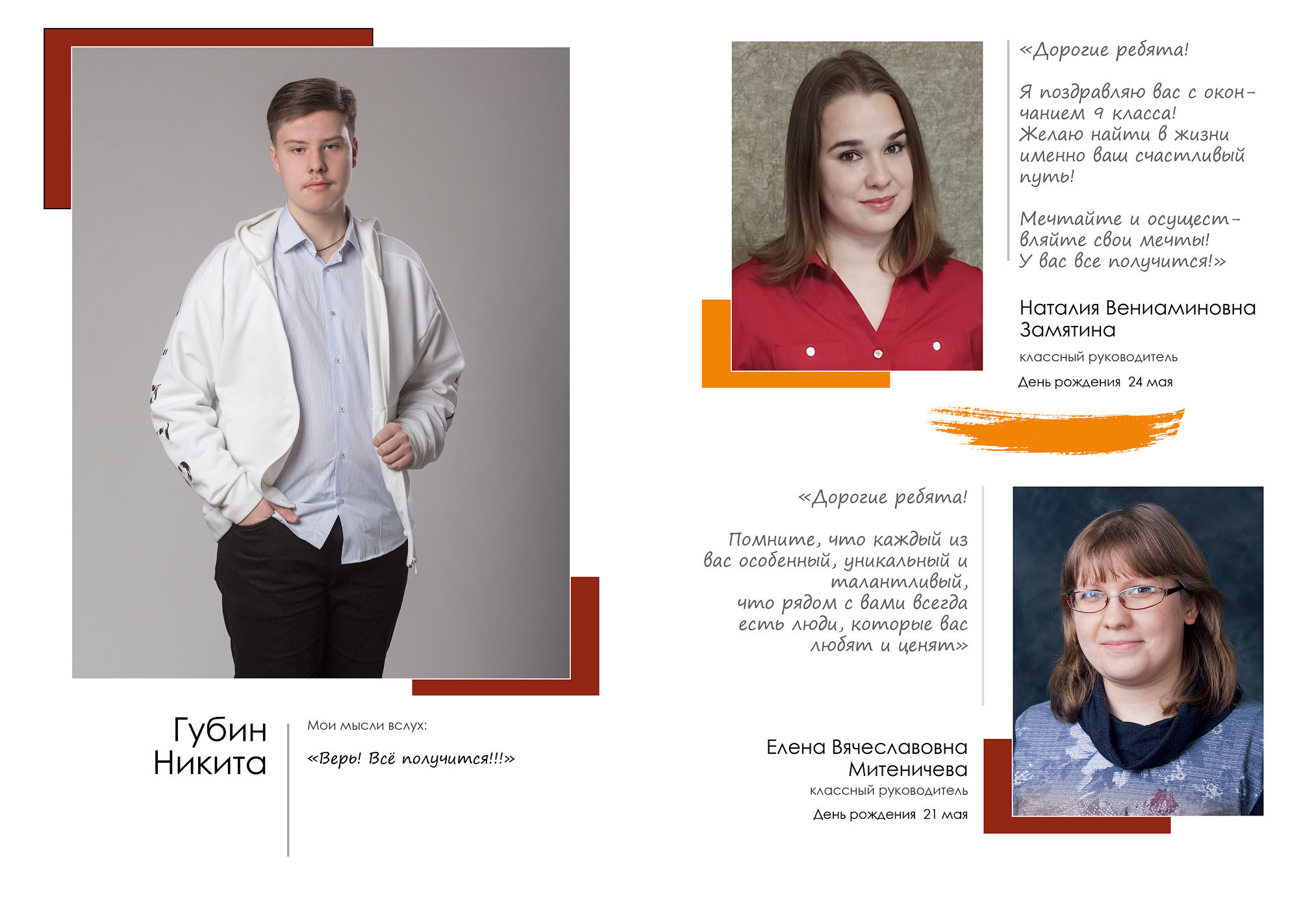 Выпуск 2021 | школа 8 | 9-И «Компромисс»