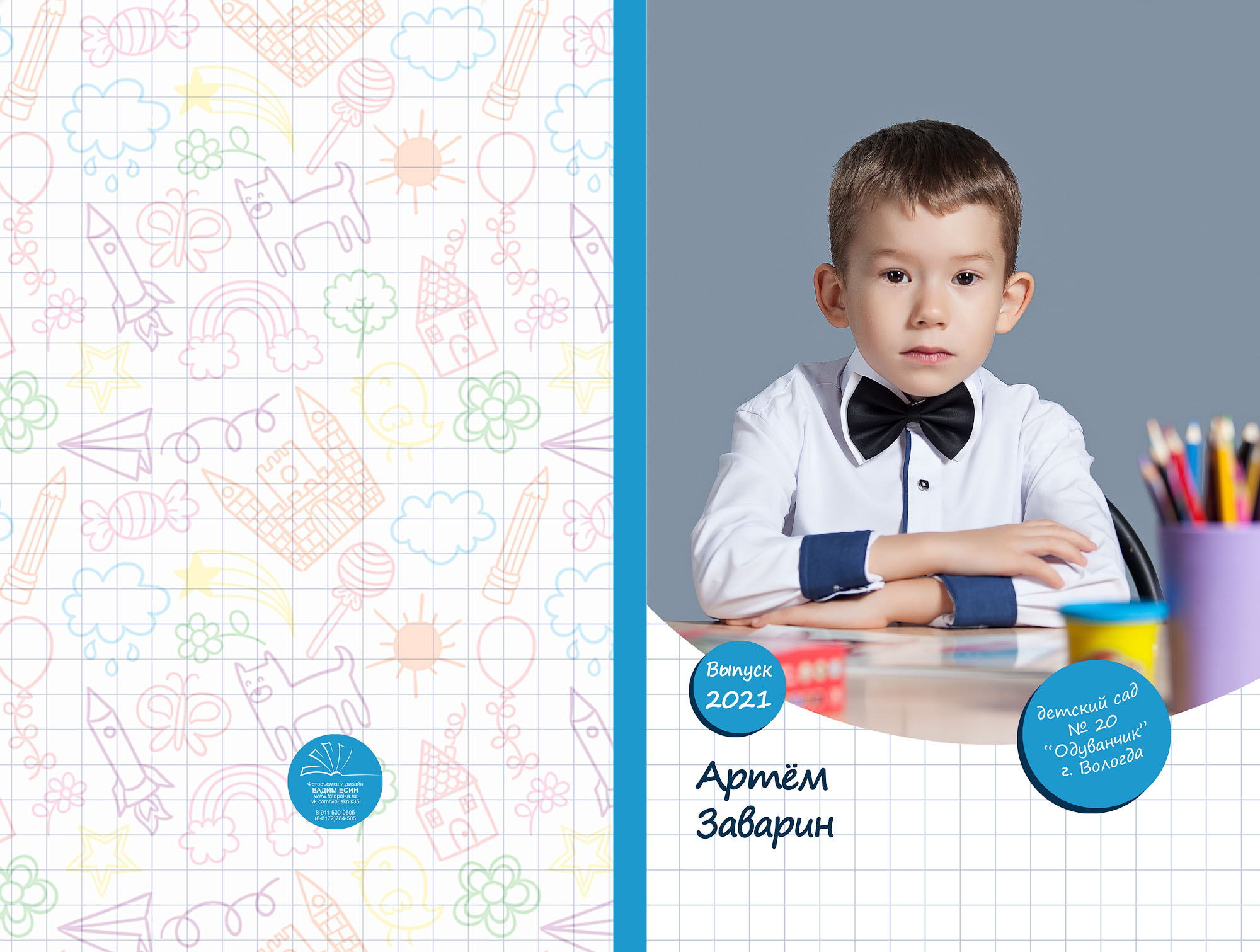 Выпуск 2021 | МДОУ 20 | гр-6 «Планшет»