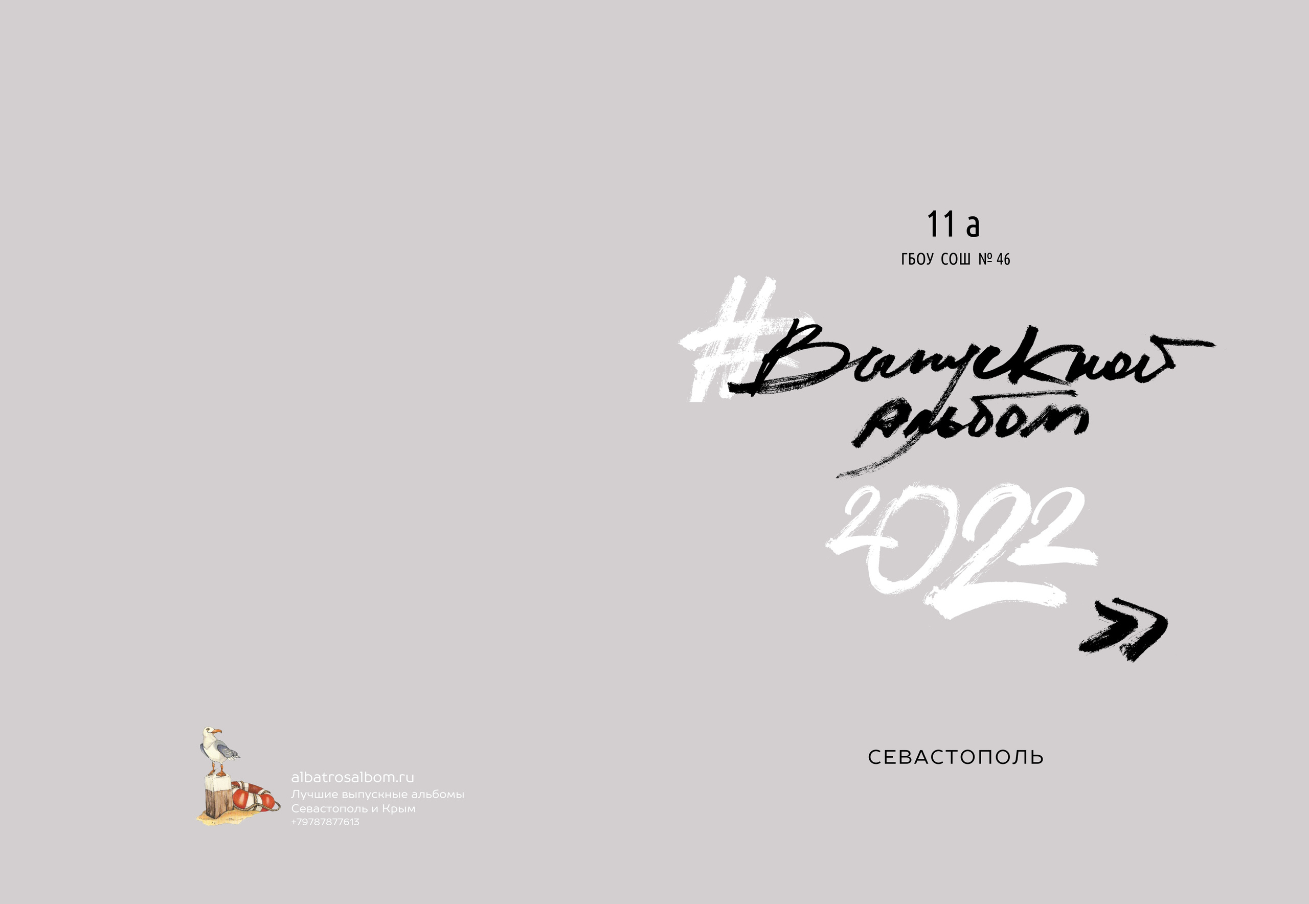 Лучшие выпускные альбомы в Севастополе