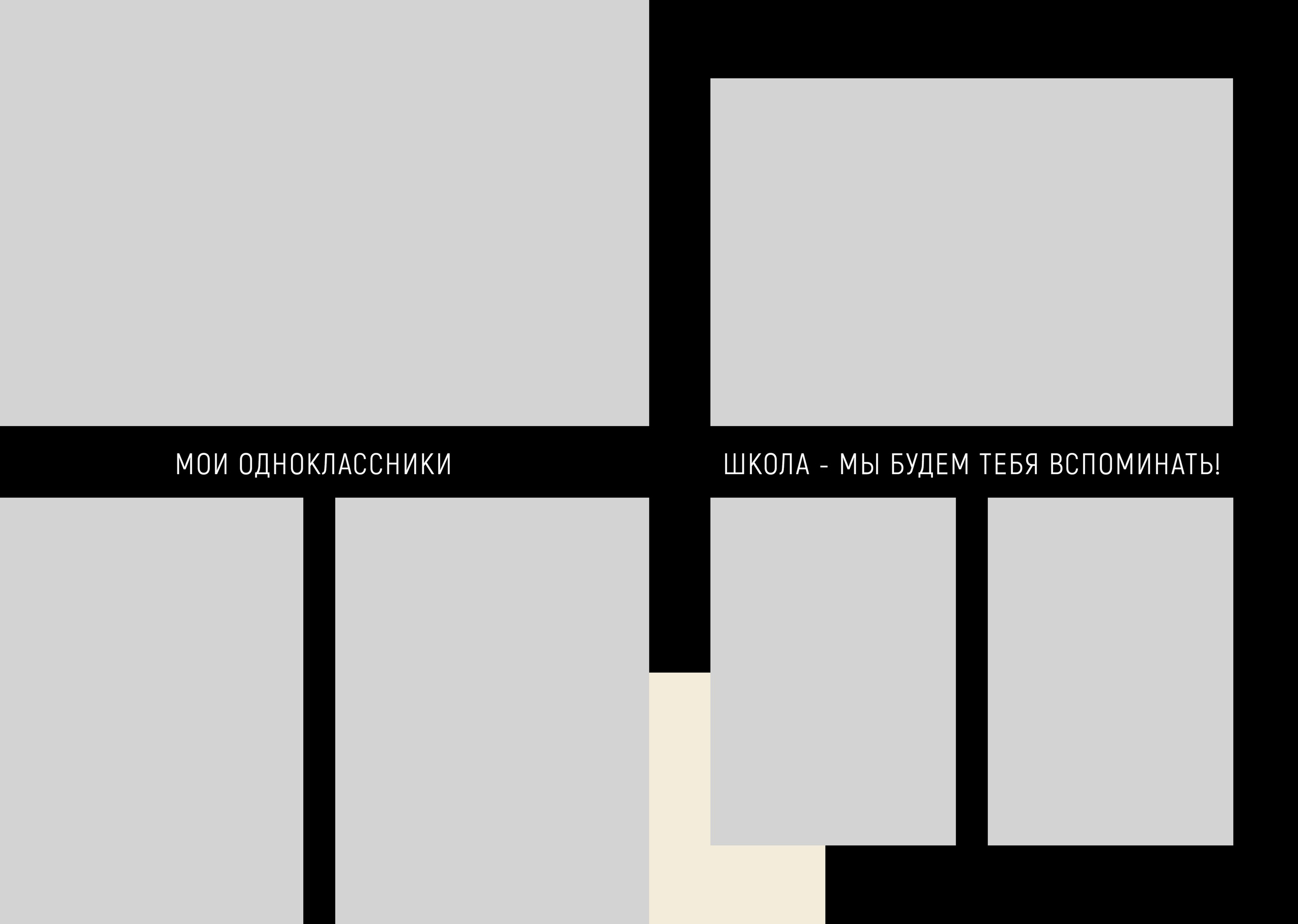 Freedom Black. ТВОЙ АЛЬБОМ / ТВОИ ПРАВИЛА