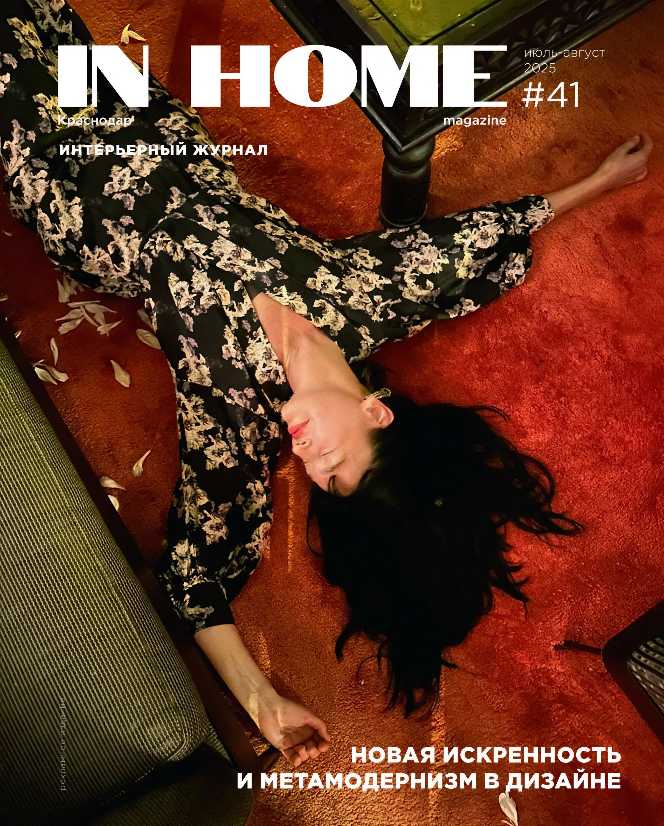 IN home: Игры в геометрию (дизайнеры Алексей Алфеев и Юлия Фадина, интерьерный фотограф Сергей Денисенко). Краснодар