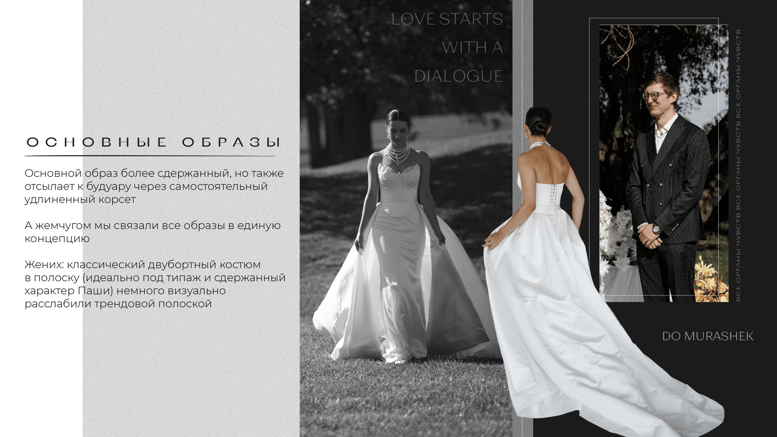 Презентация Do Murashek