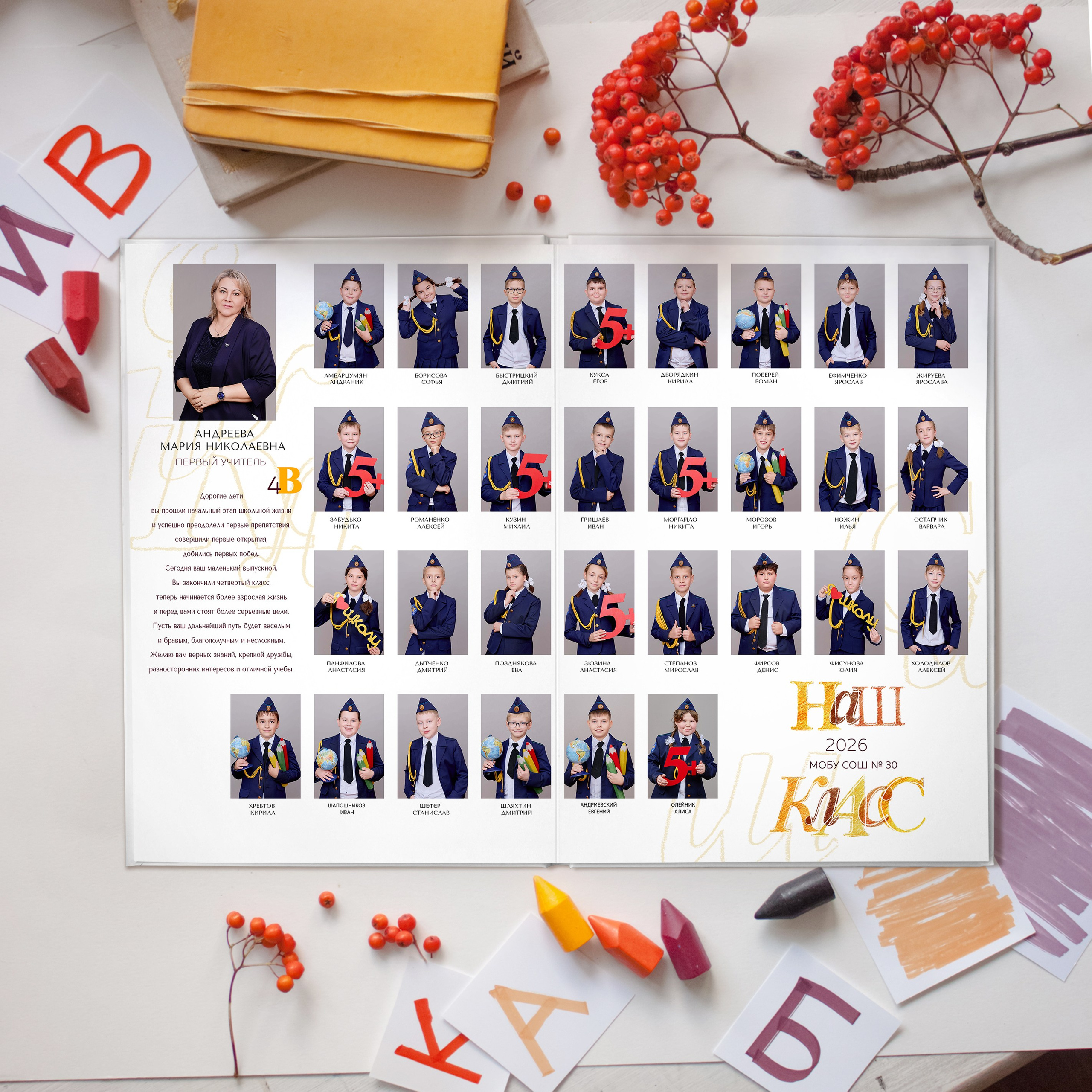 4 класс выпускной альбом Таганрог. Фотограф Выпускные альбомы Таганрог Сергей Коробченко