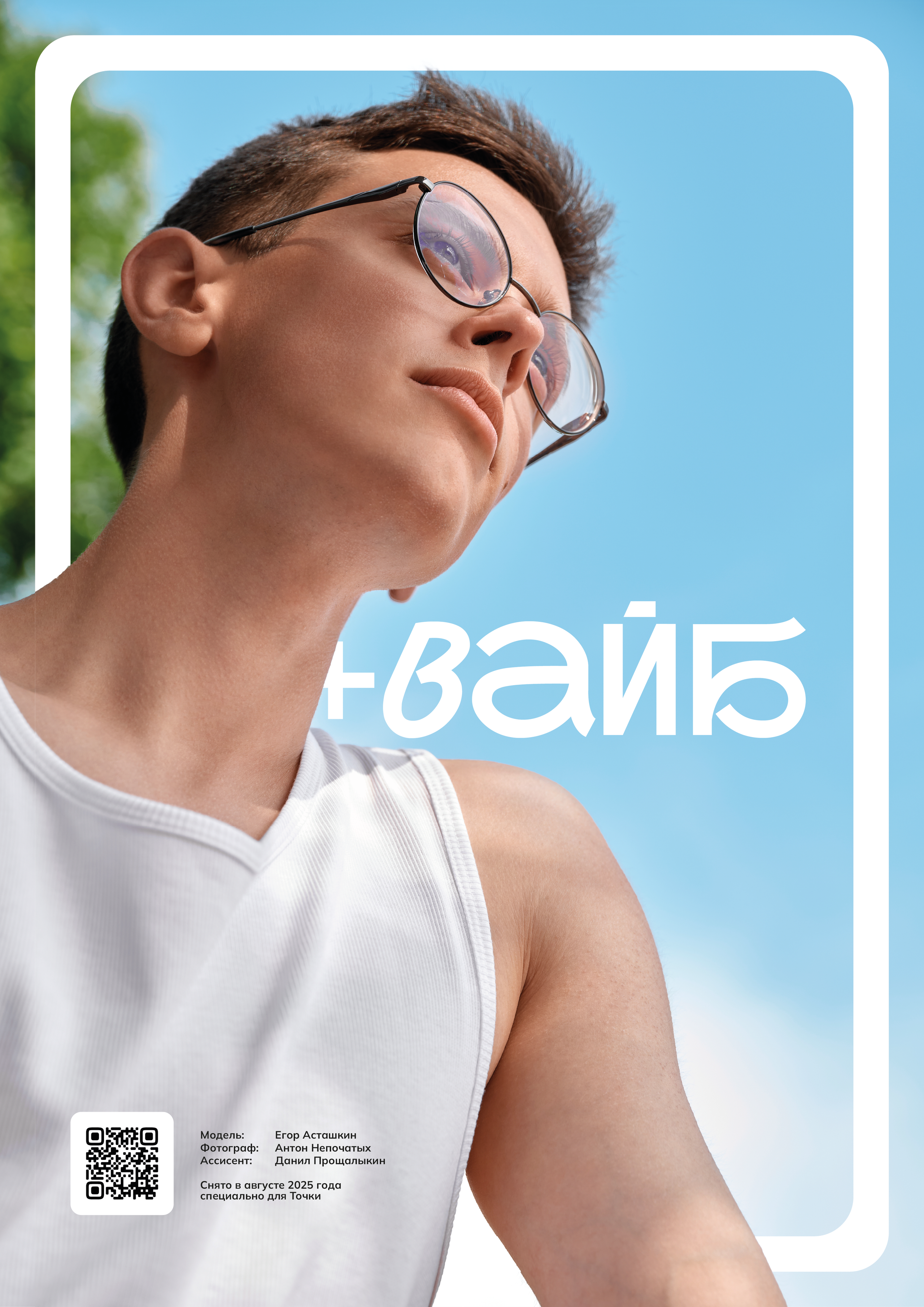 Мужская фотосессия. Модель: Егор. Август 2025 года. Антон Непочатых — Большой мужской фотограф