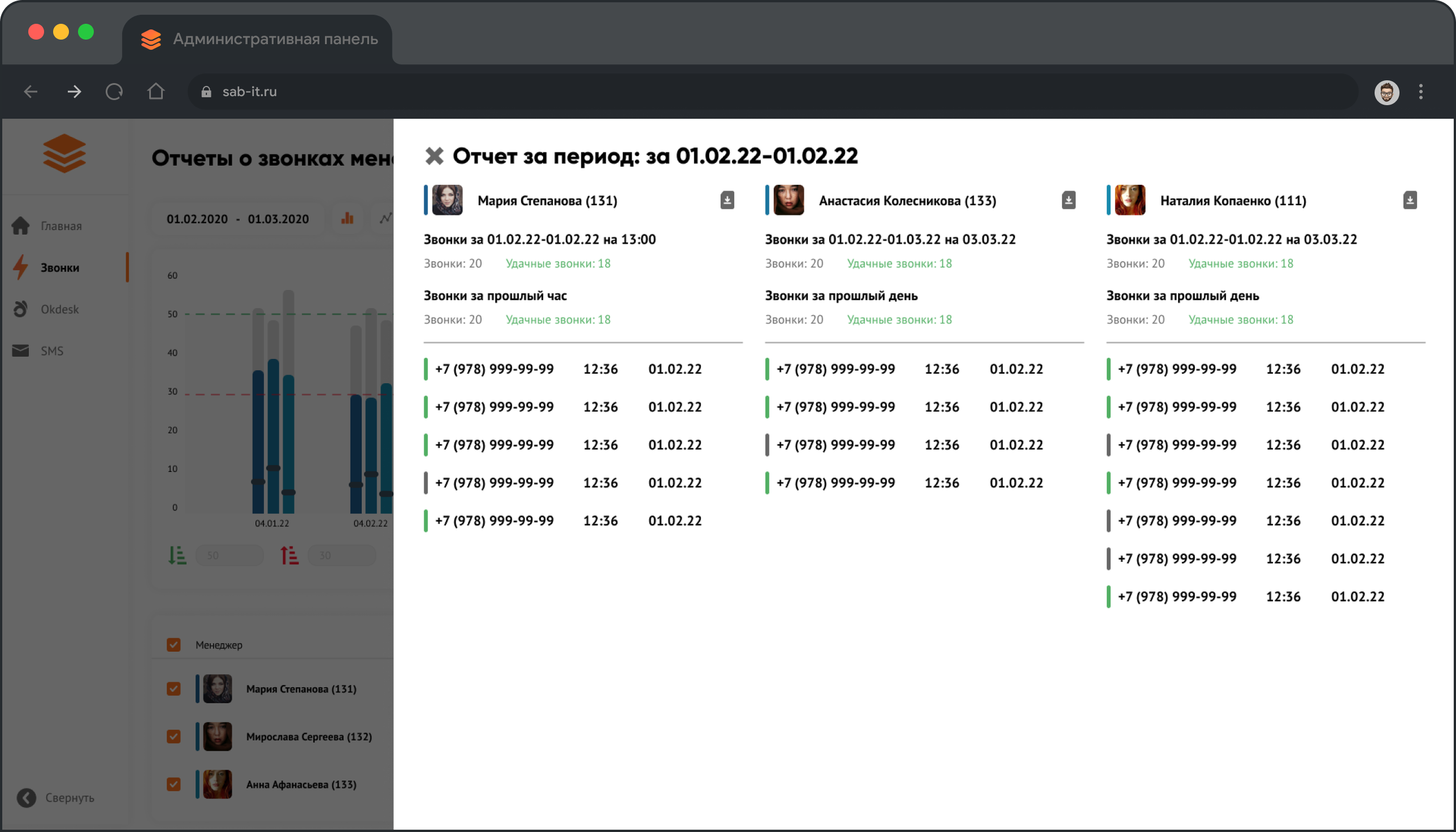 Макет веб-системы для управления сотрудниками | Александр Островский