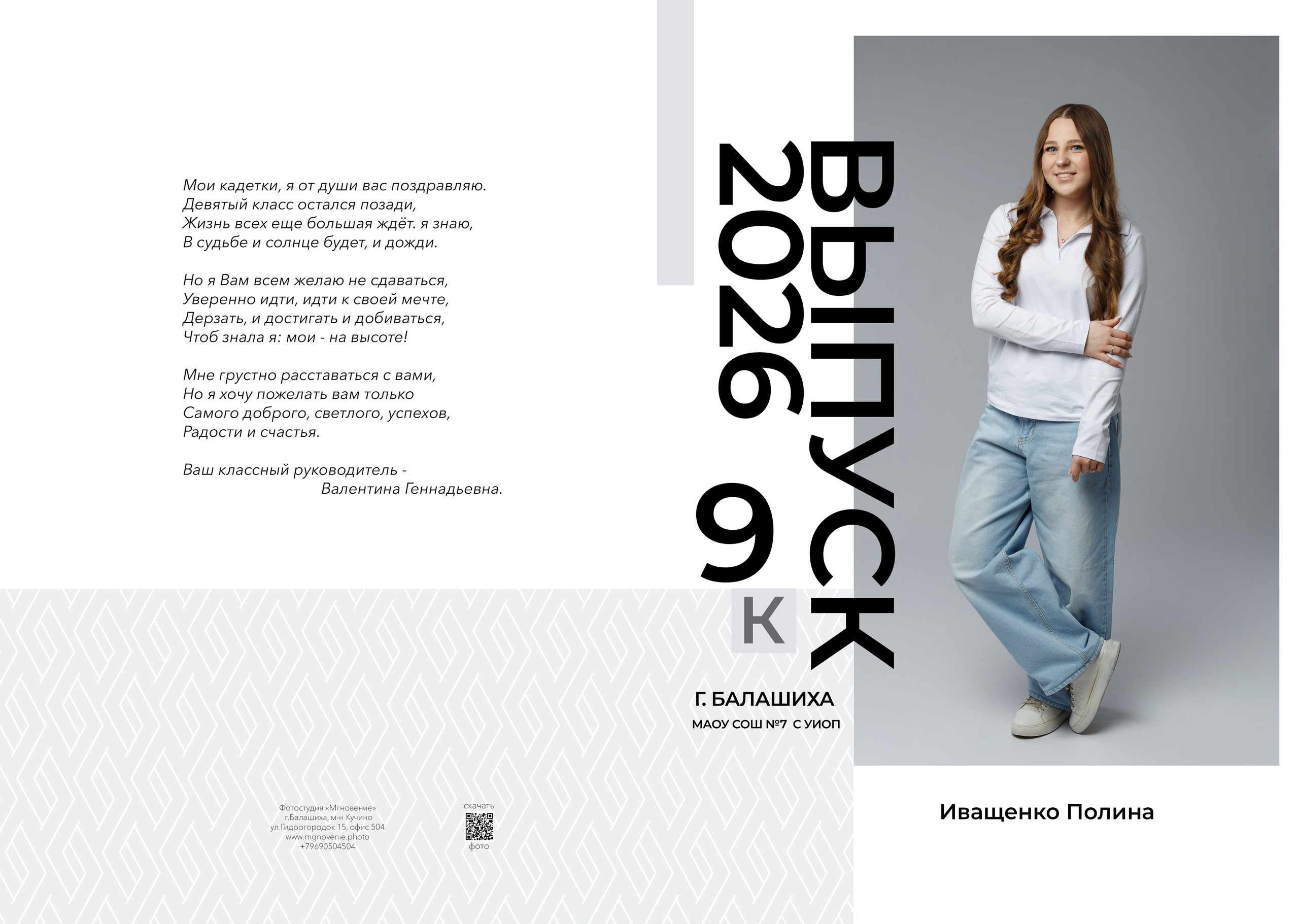 9 и 11 классы — альбомы до 5000. Мгновение. Фотостудия. Балашиха. Железнодорожный
