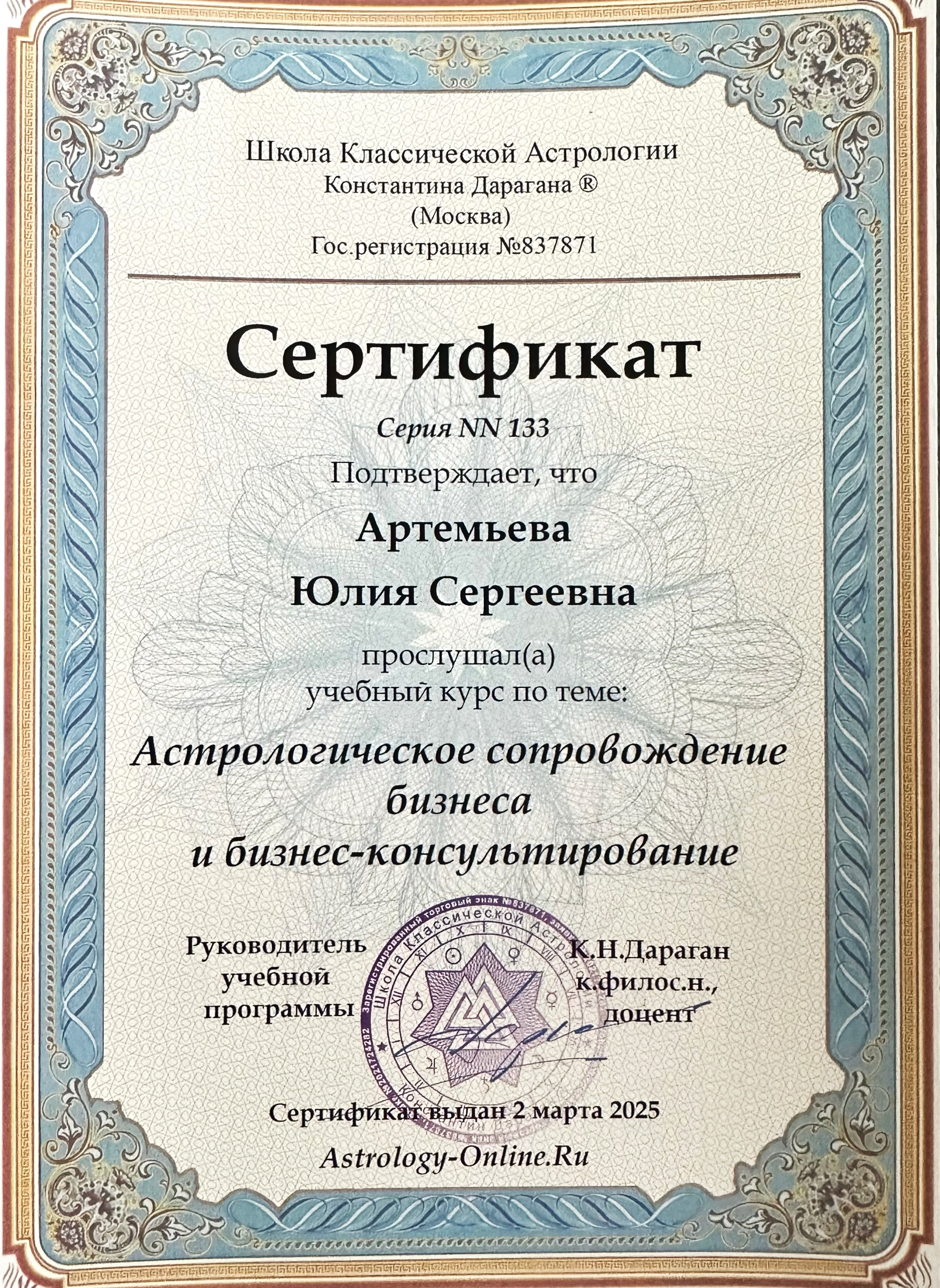 Астролог Юлия Артемьева