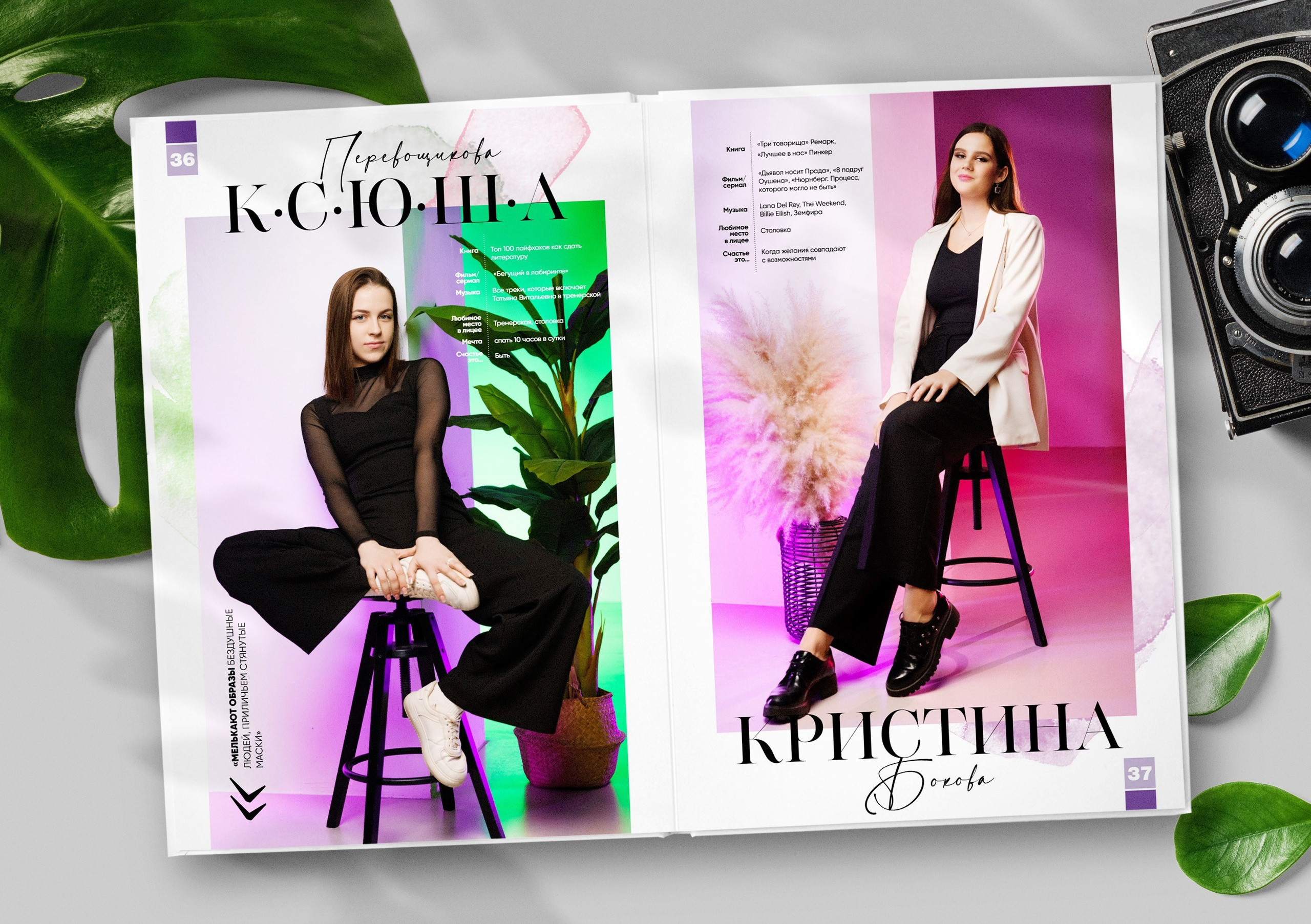 VOGUE. ТВОЙ АЛЬБОМ / ТВОИ ПРАВИЛА