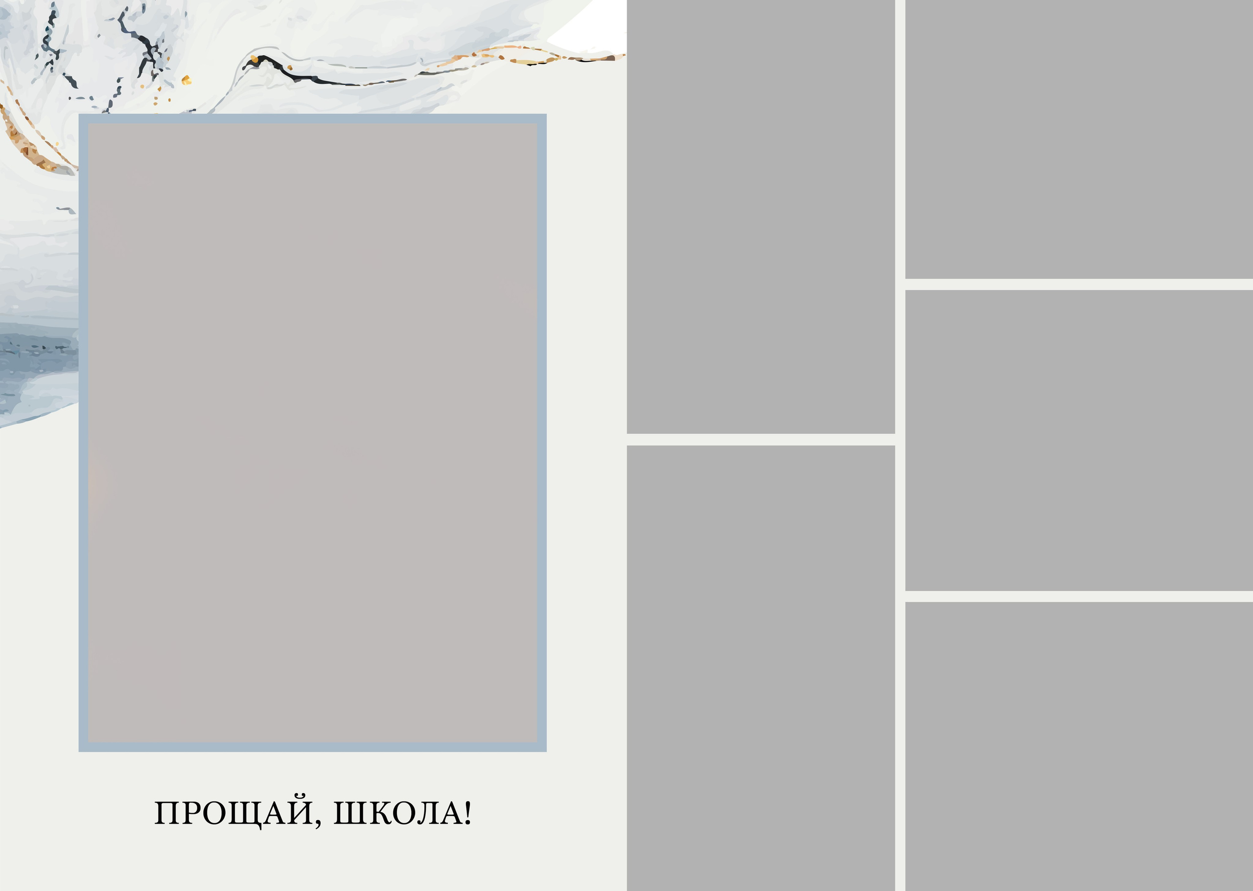 Marble. ТВОЙ АЛЬБОМ / ТВОИ ПРАВИЛА