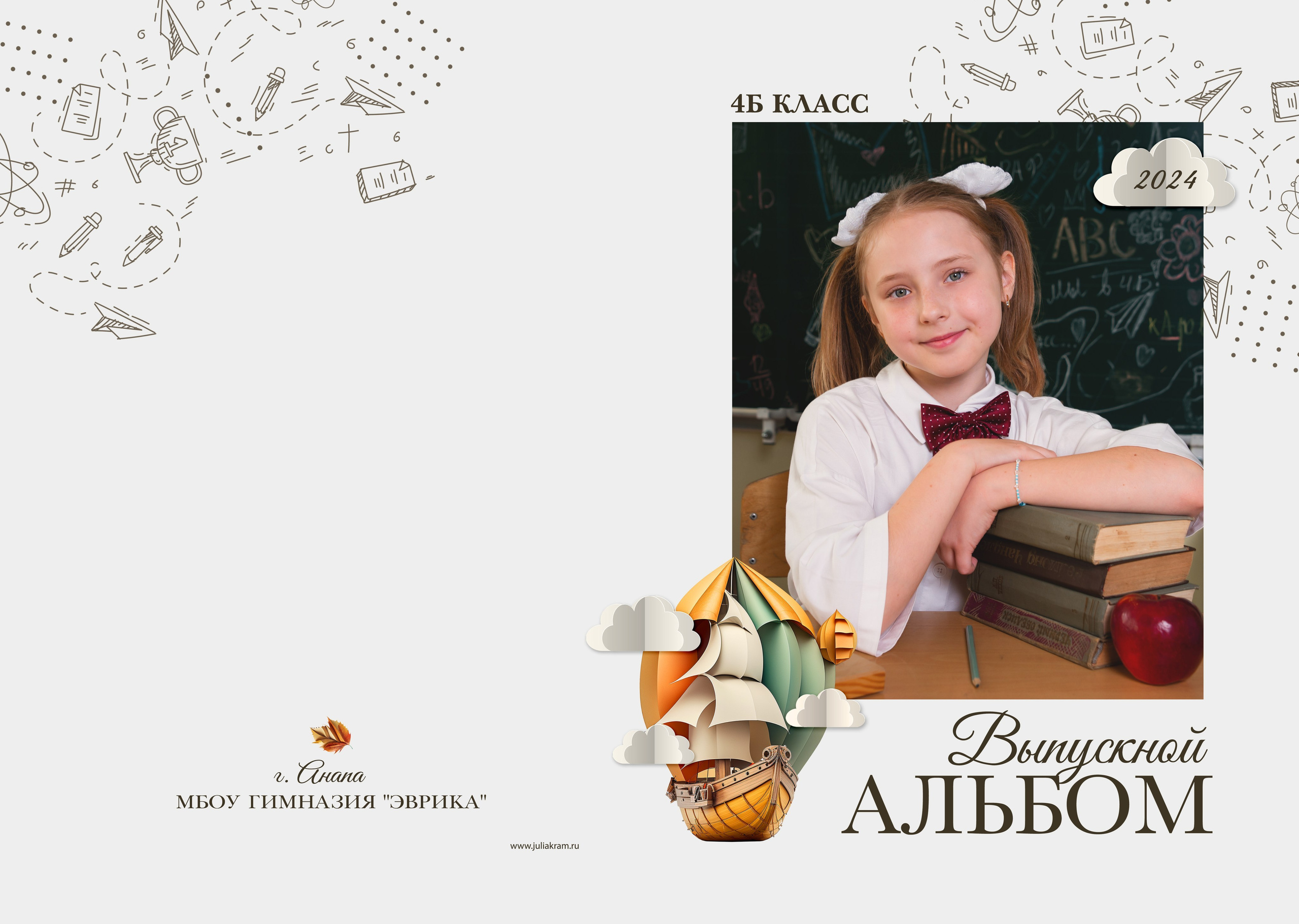 Школа 1-4 классы. JuliaKram.ru