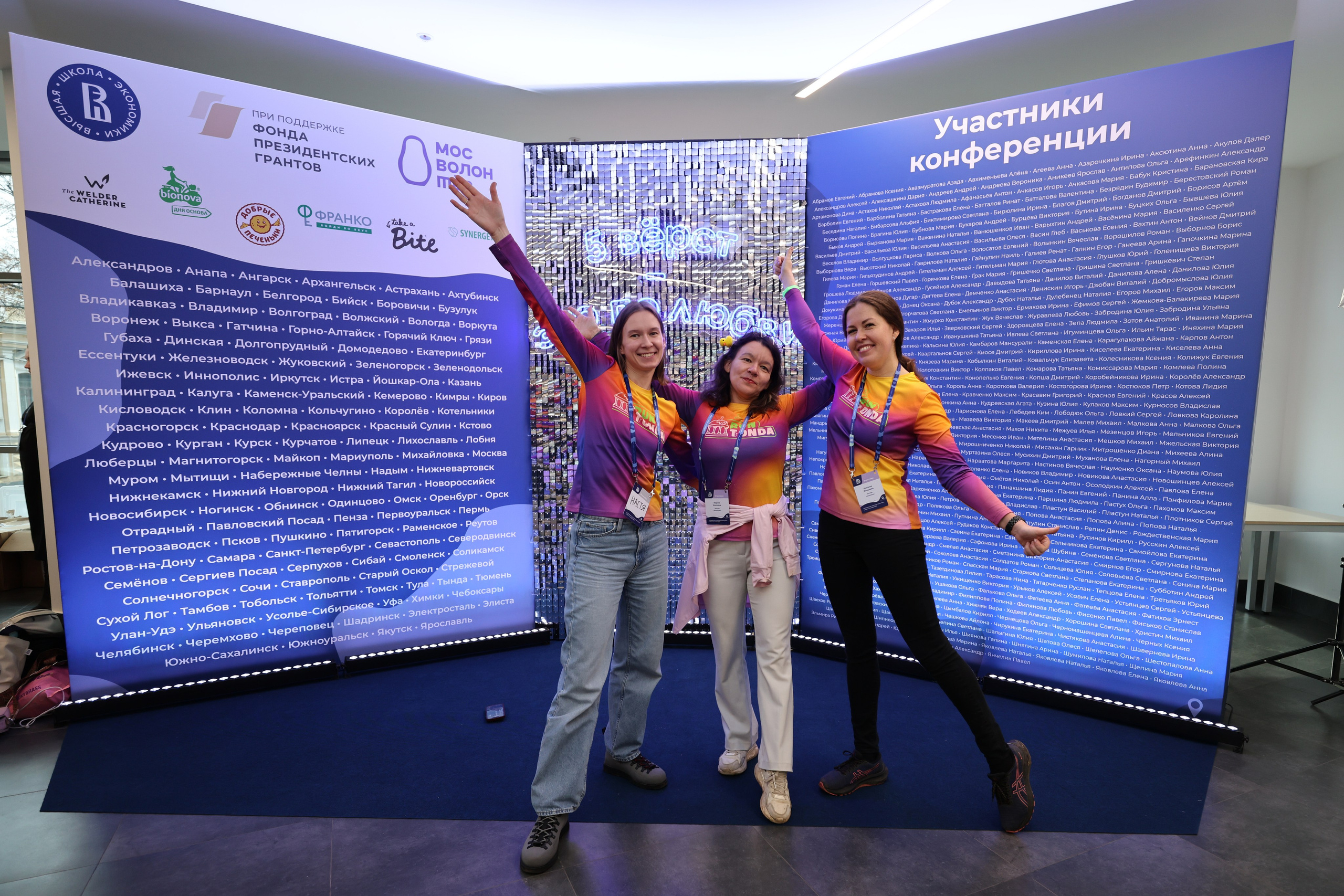 Конференция ключевых волонтеров 5 вёрст. Фотограф Сергей Ловкий