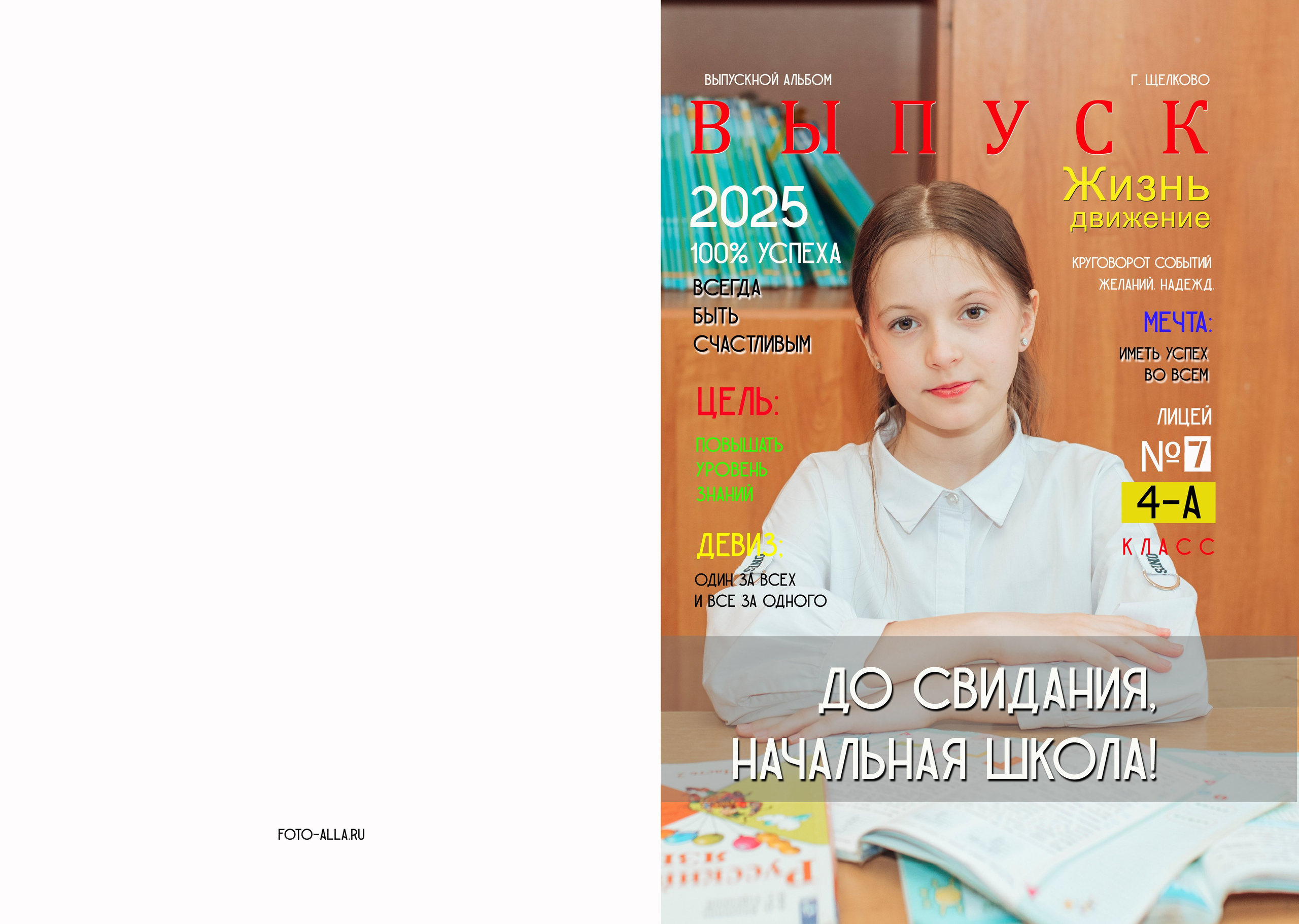 Выпускные альбомы. Фотограф Алла Елисеева