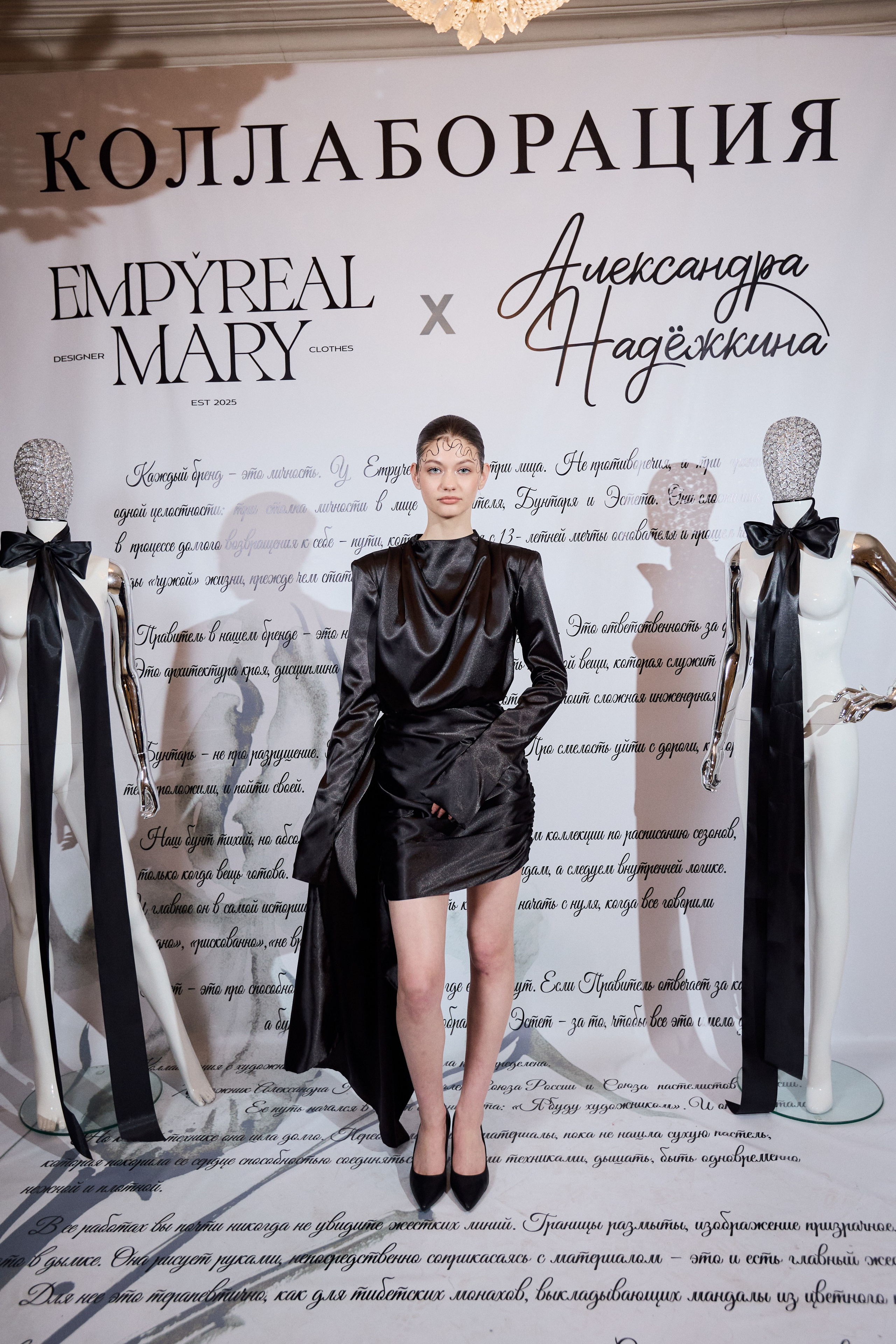 Рождение кода роскоши: коллаборация Empyreal Mary и Александры Надёжкиной. СВОИ. ФОТООТЧЕТЫ-СОБЫТИЯ-МЕСТА