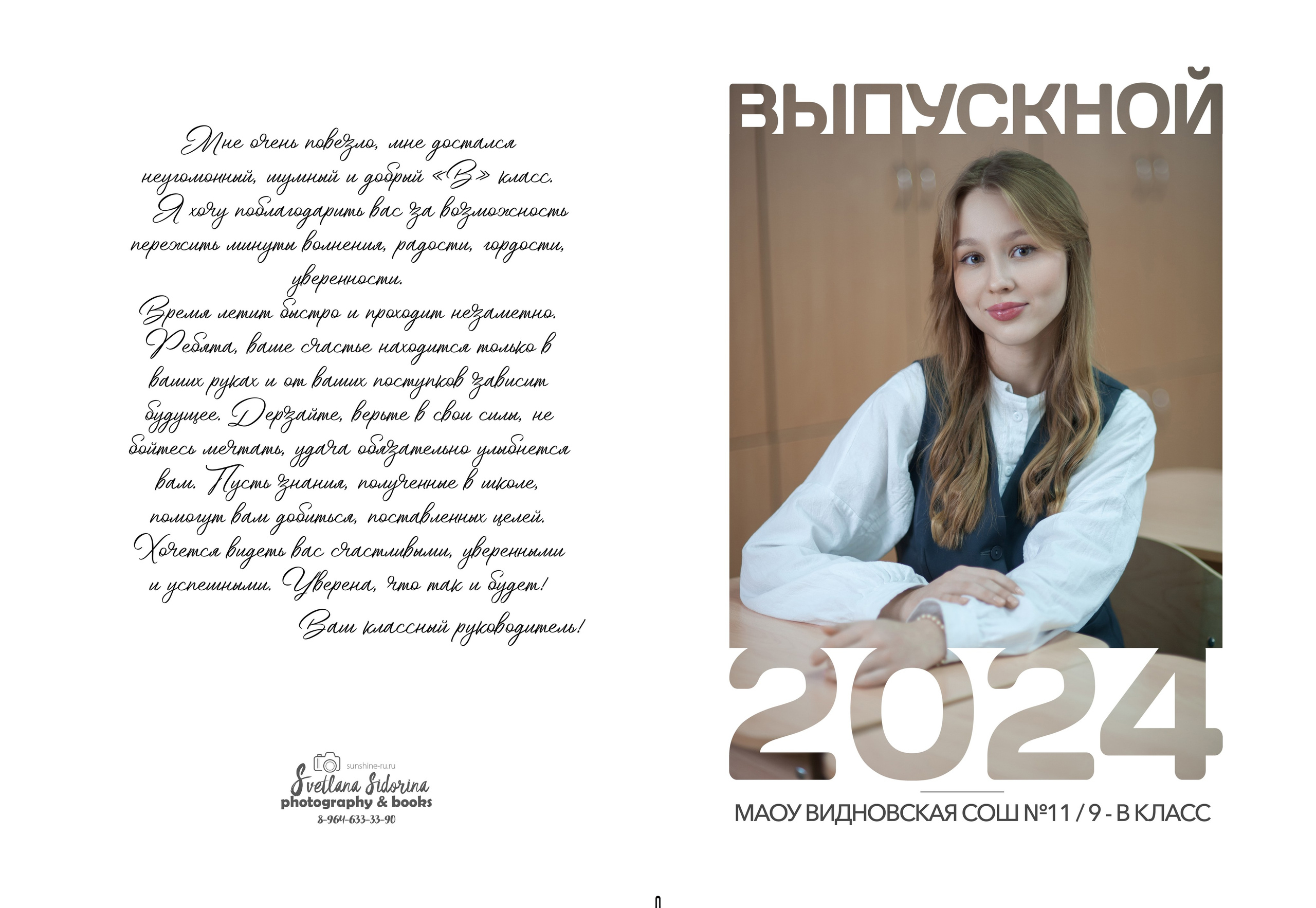 Опти-5 (старшая). Выпускной альбом Чехов, Подольск, Москва