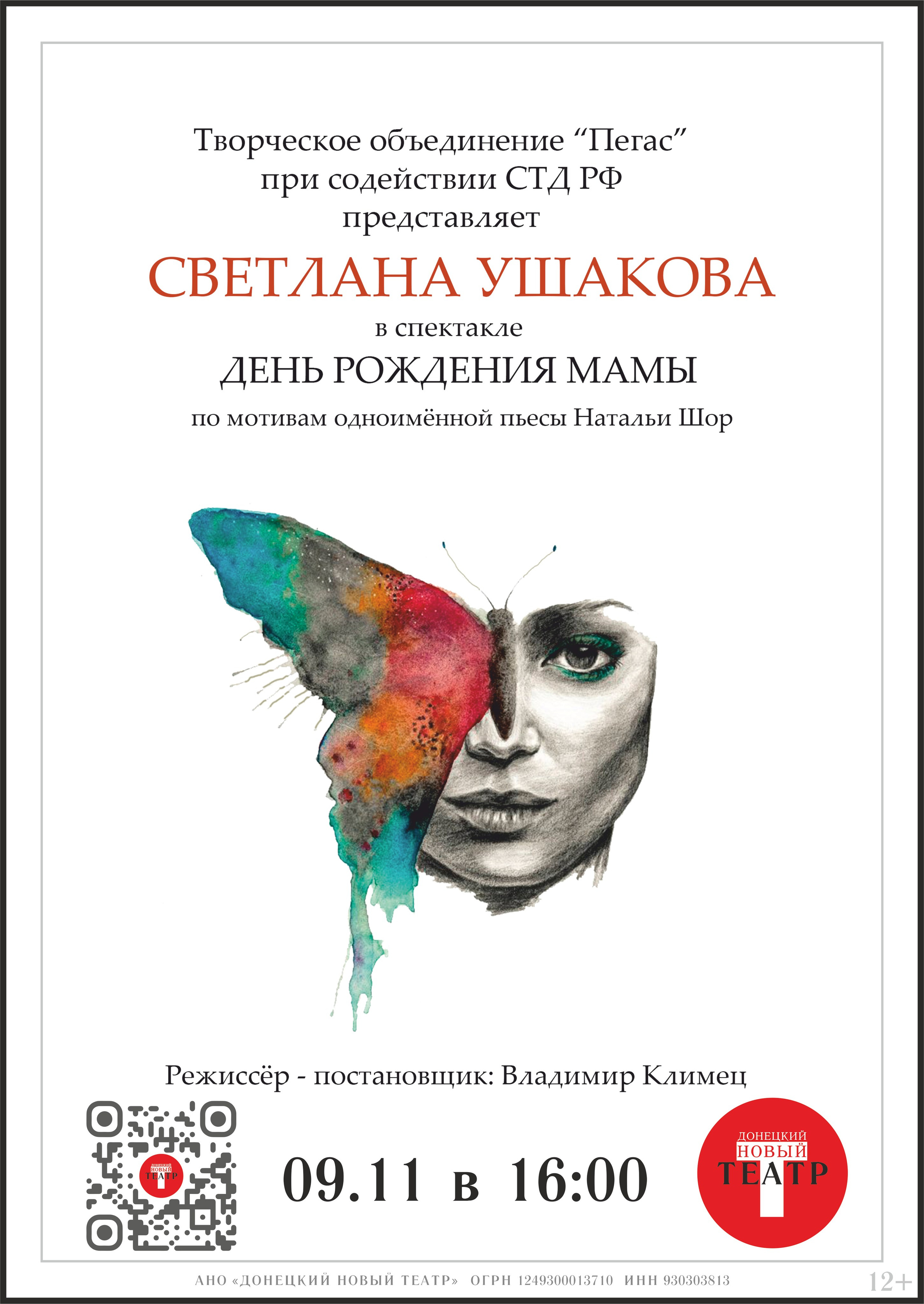 ДОНЕЦКИЙ НОВЫЙ ТЕАТР