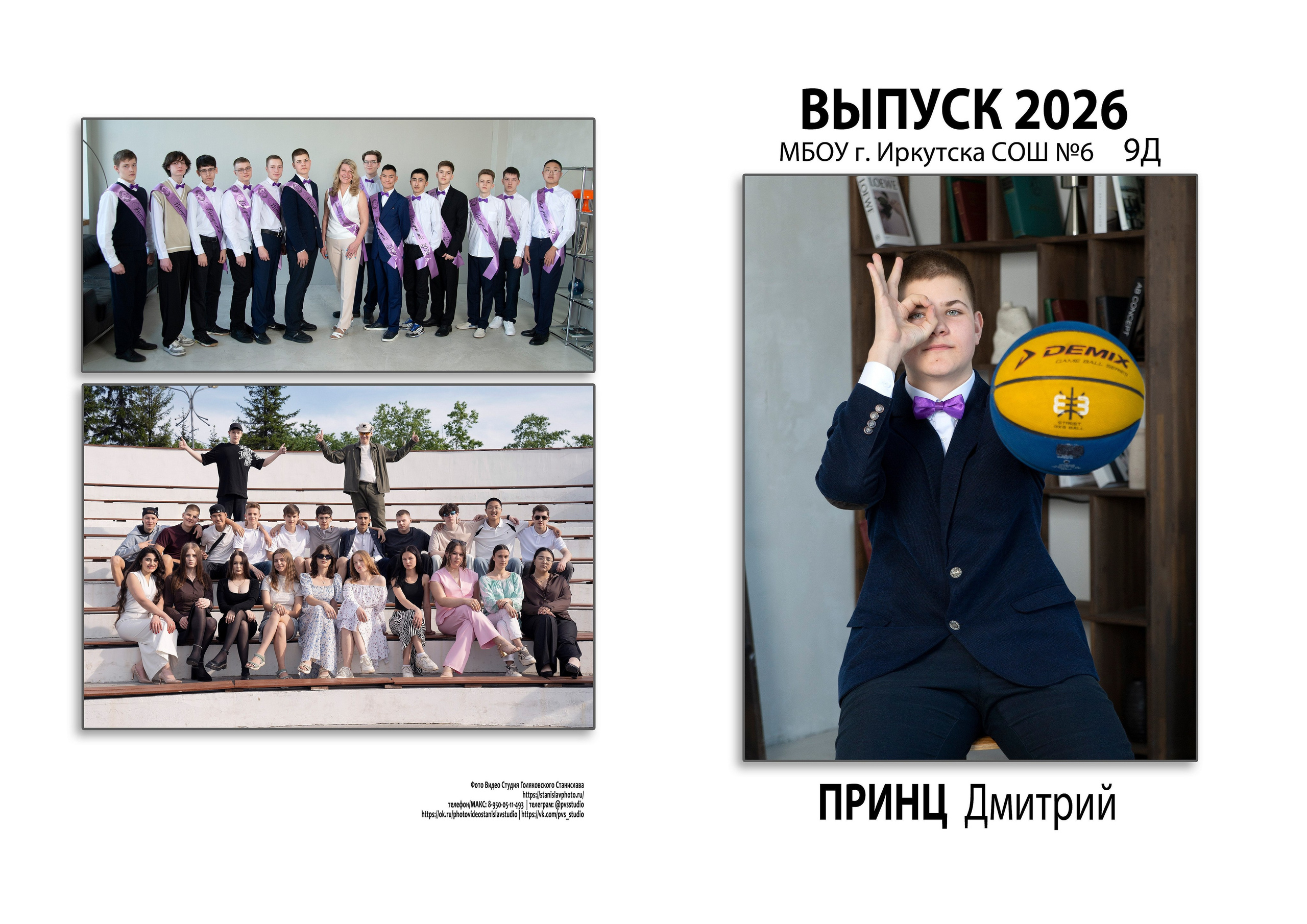 9 КЛАСС: МАКЕТЫ АЛЬБОМОВ. Фотосессии. Выпускные альбомы в Иркутске и районе от Станислава Голяковского