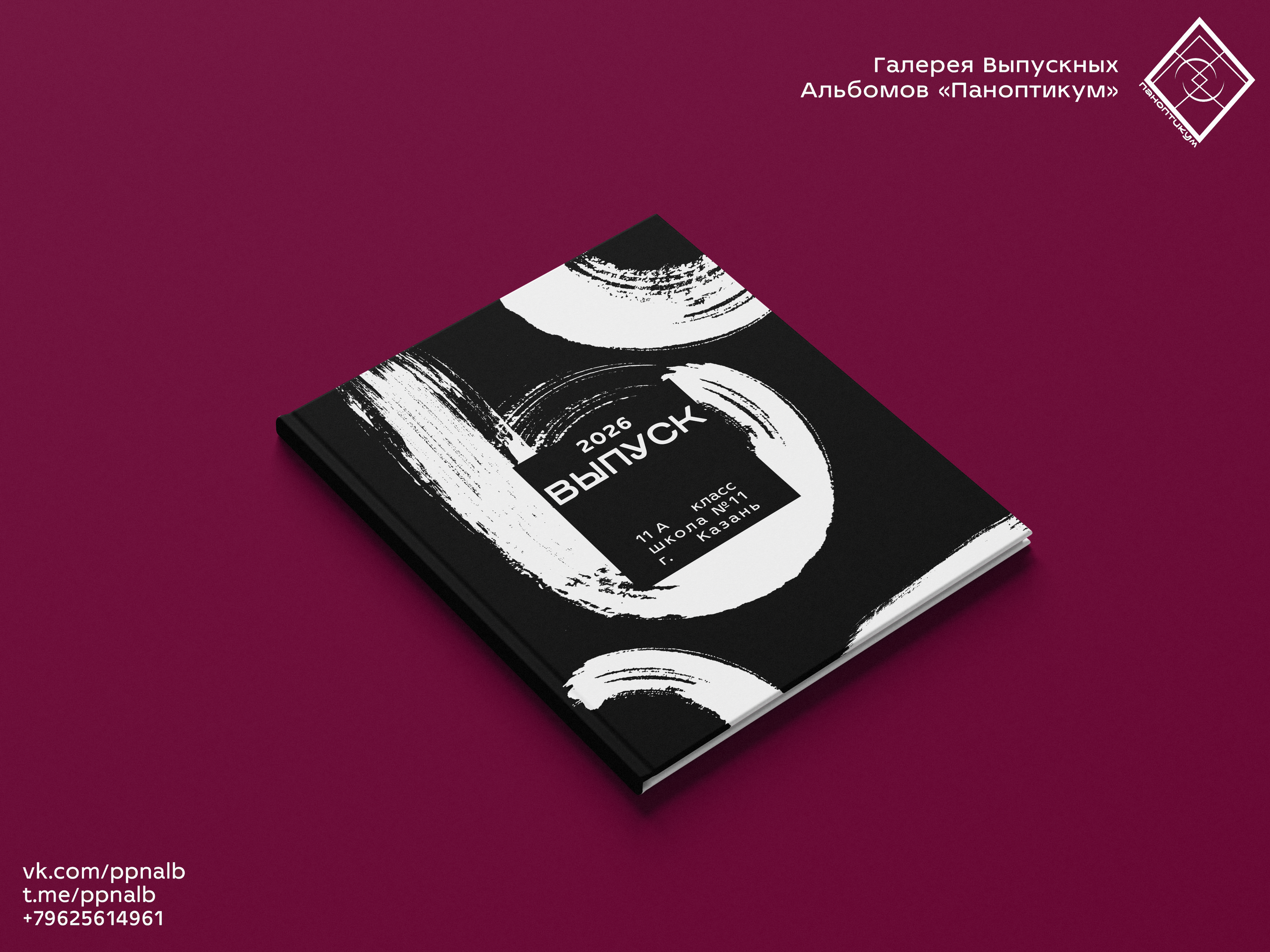 Стильный Выпускной Альбом в Казани