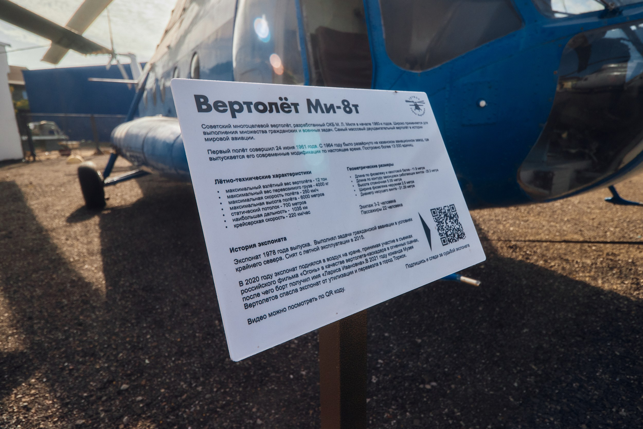 Музей вертолетов в Торжке официальный сайт