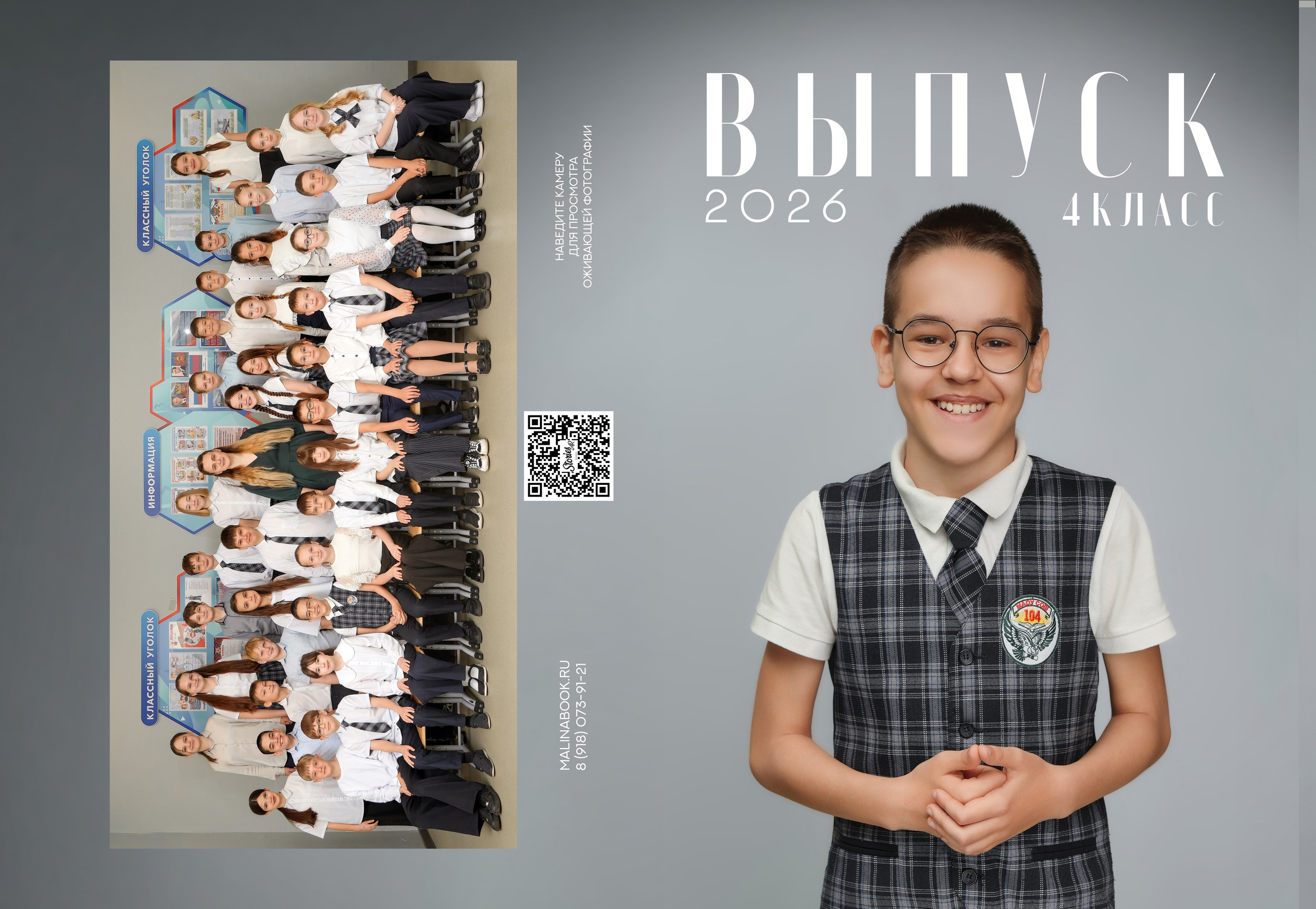 ШКОЛА 104ф 4 И. Красивый выпускной альбом в Краснодаре