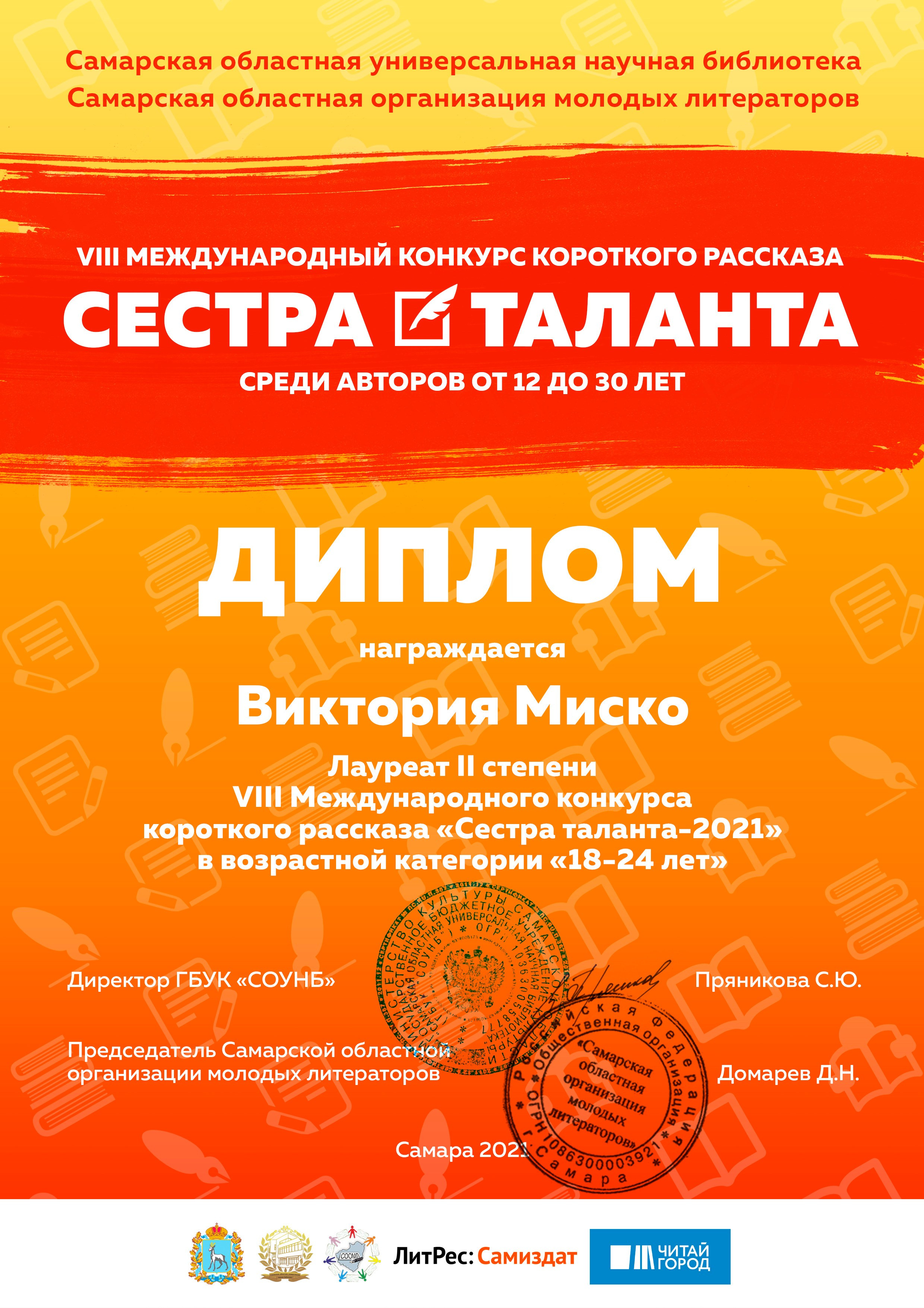 Рассказы, фотографии и слова поддержки