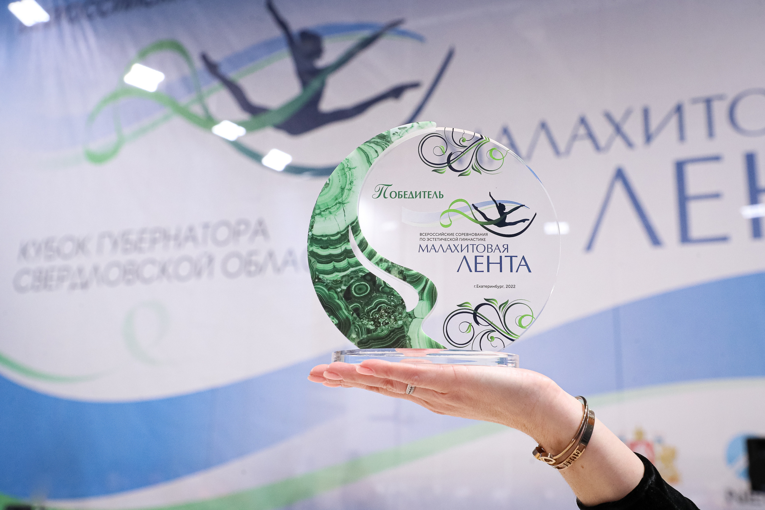 "Малахитовая лента" - Кубок губернатора Свердловской области