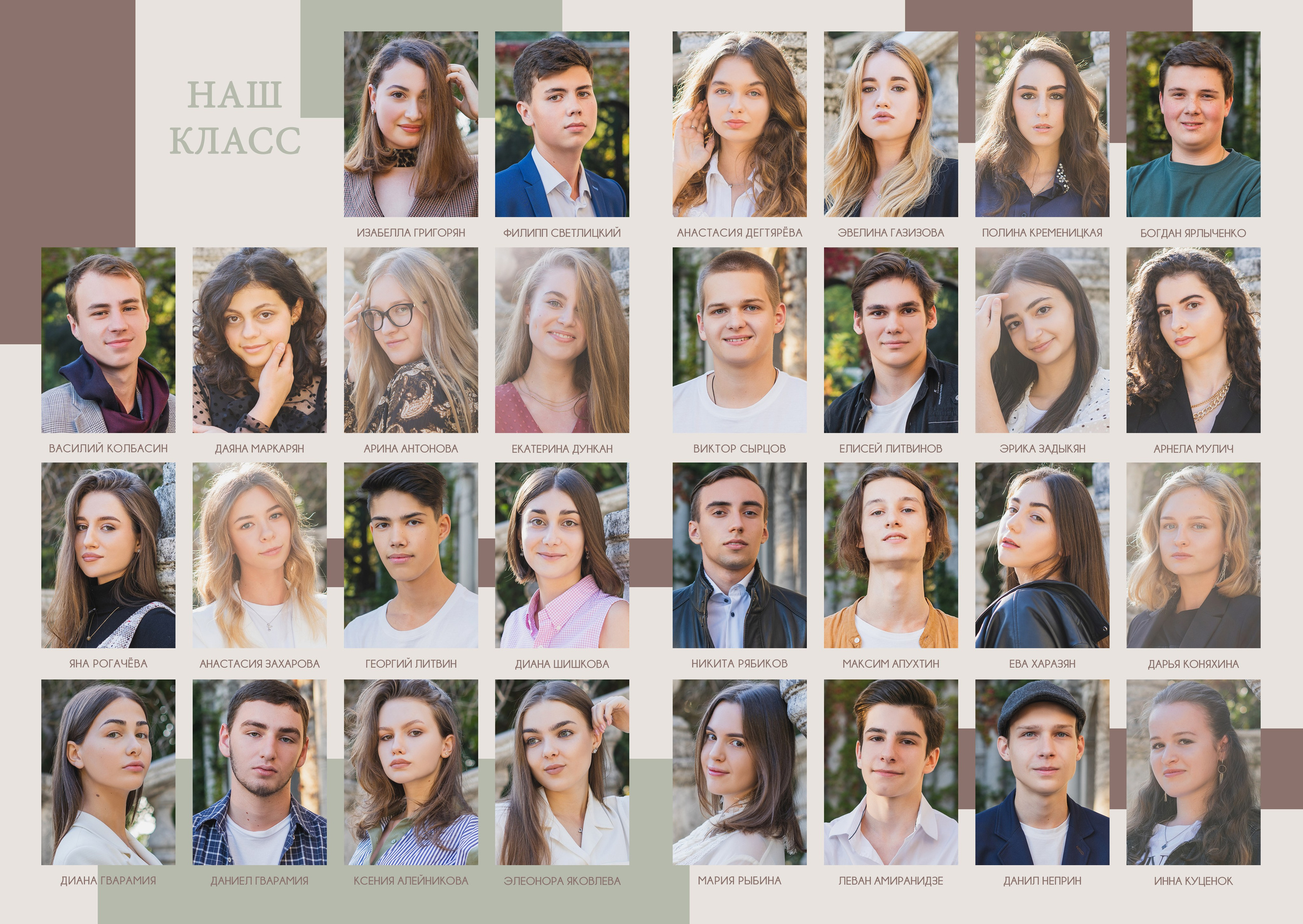 Старшие классы — 5 разворотов