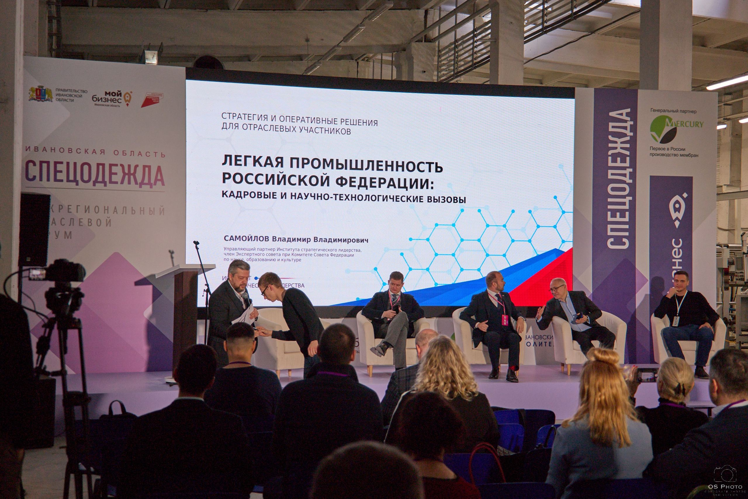Форум «Спецодежда» Иваново. OSPhoto