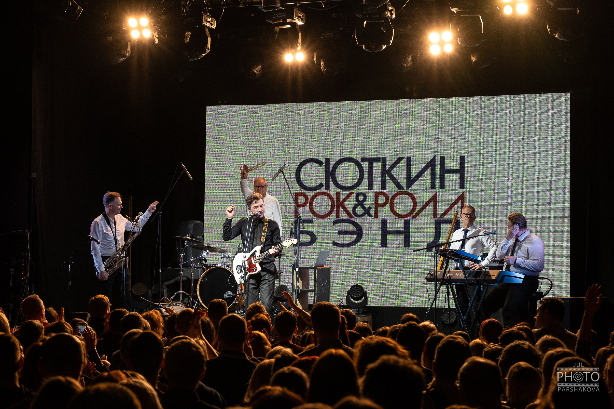 Сюткин Рок&Ролл Бэнд. Фотограф в Санкт-Петербурге и Москве Юлия Паршакова