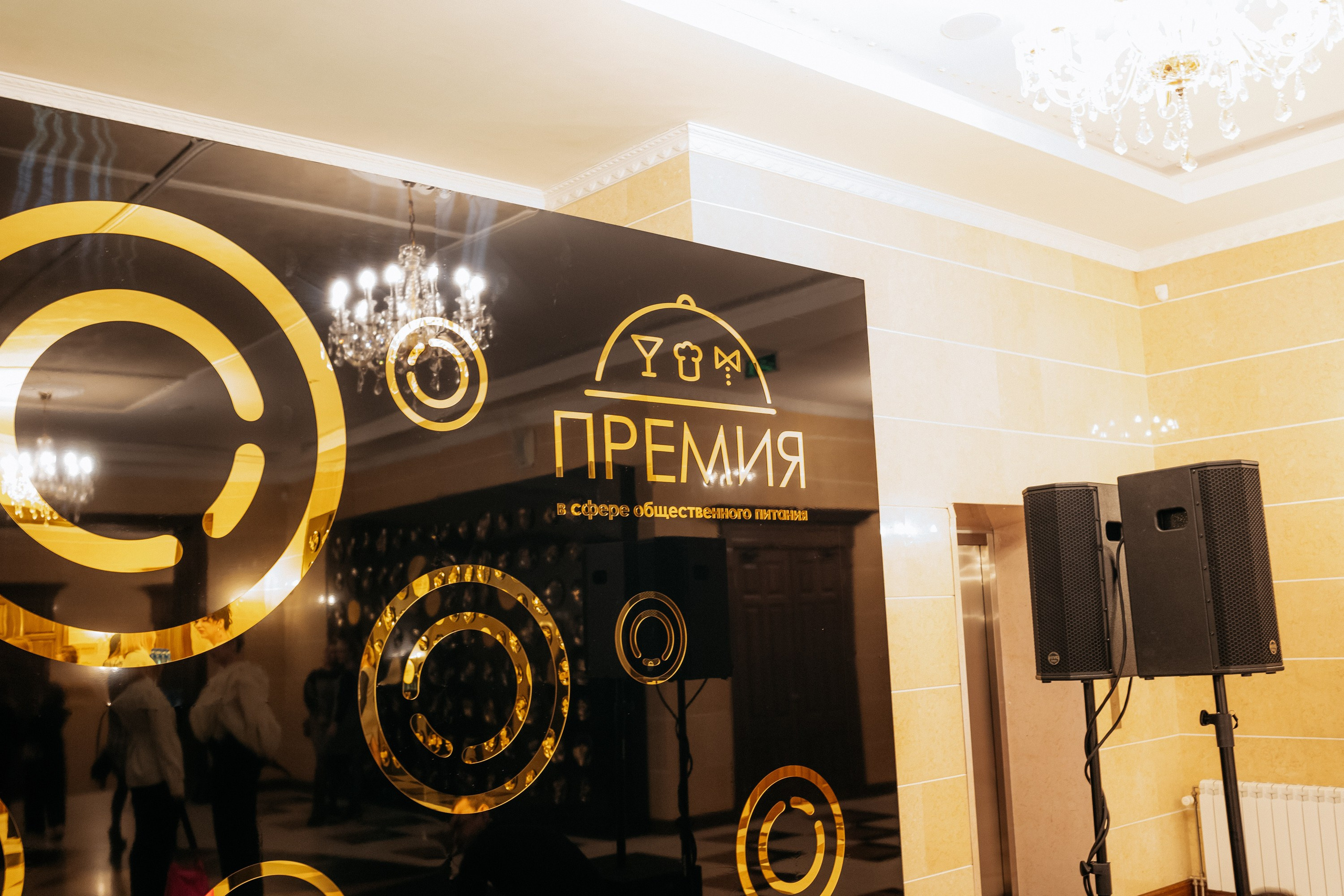 ПРЕМИЯ ГОДА В СФЕРЕ УСЛУГ ОБЩЕСТВЕННОГО ПИТАНИЯ. СВОИ. ФОТООТЧЕТЫ-СОБЫТИЯ-МЕСТА