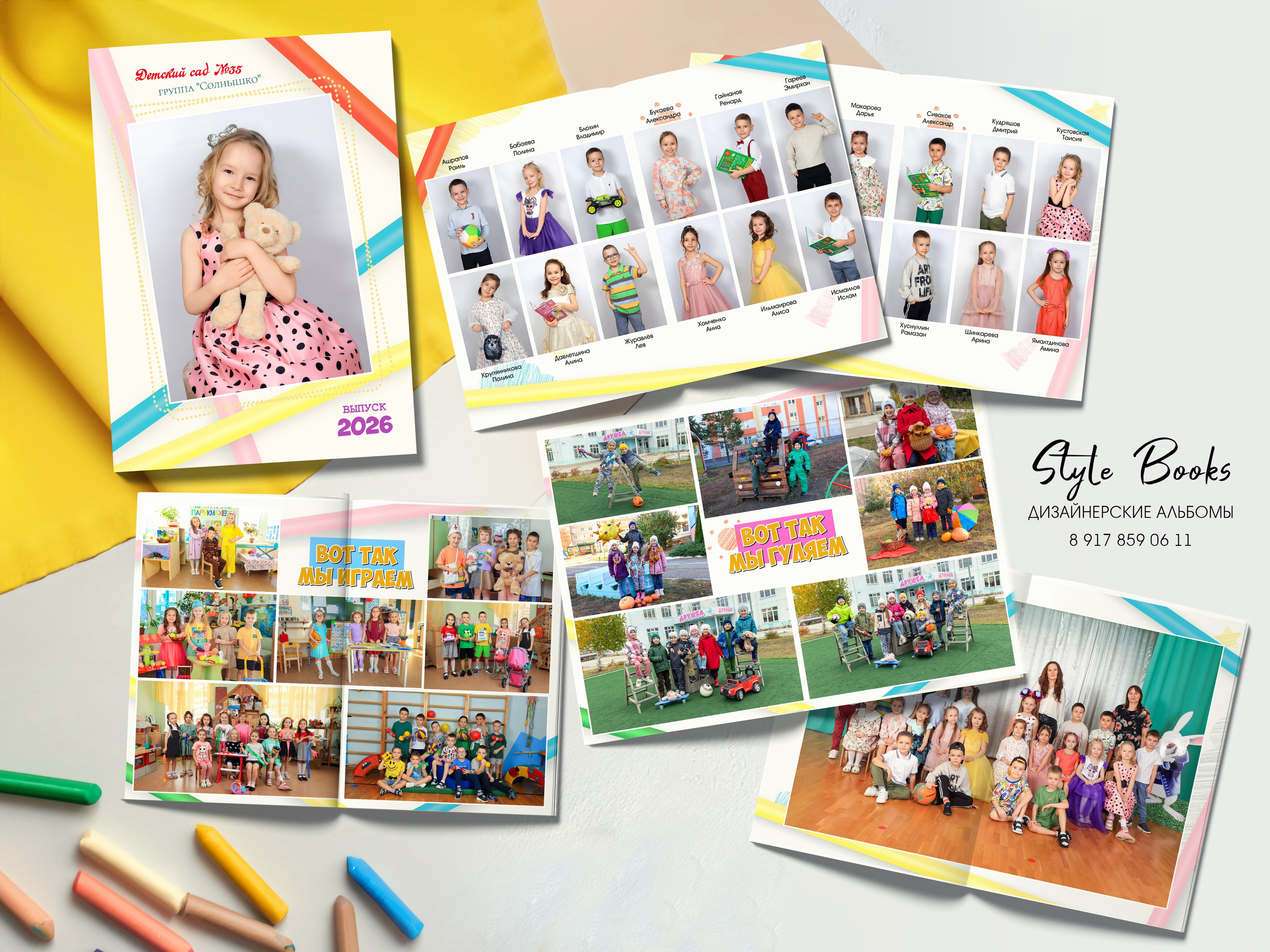 Альбом «ВЕСЁЛЫЕ РЕБЯТА» (1). «Stylebook»