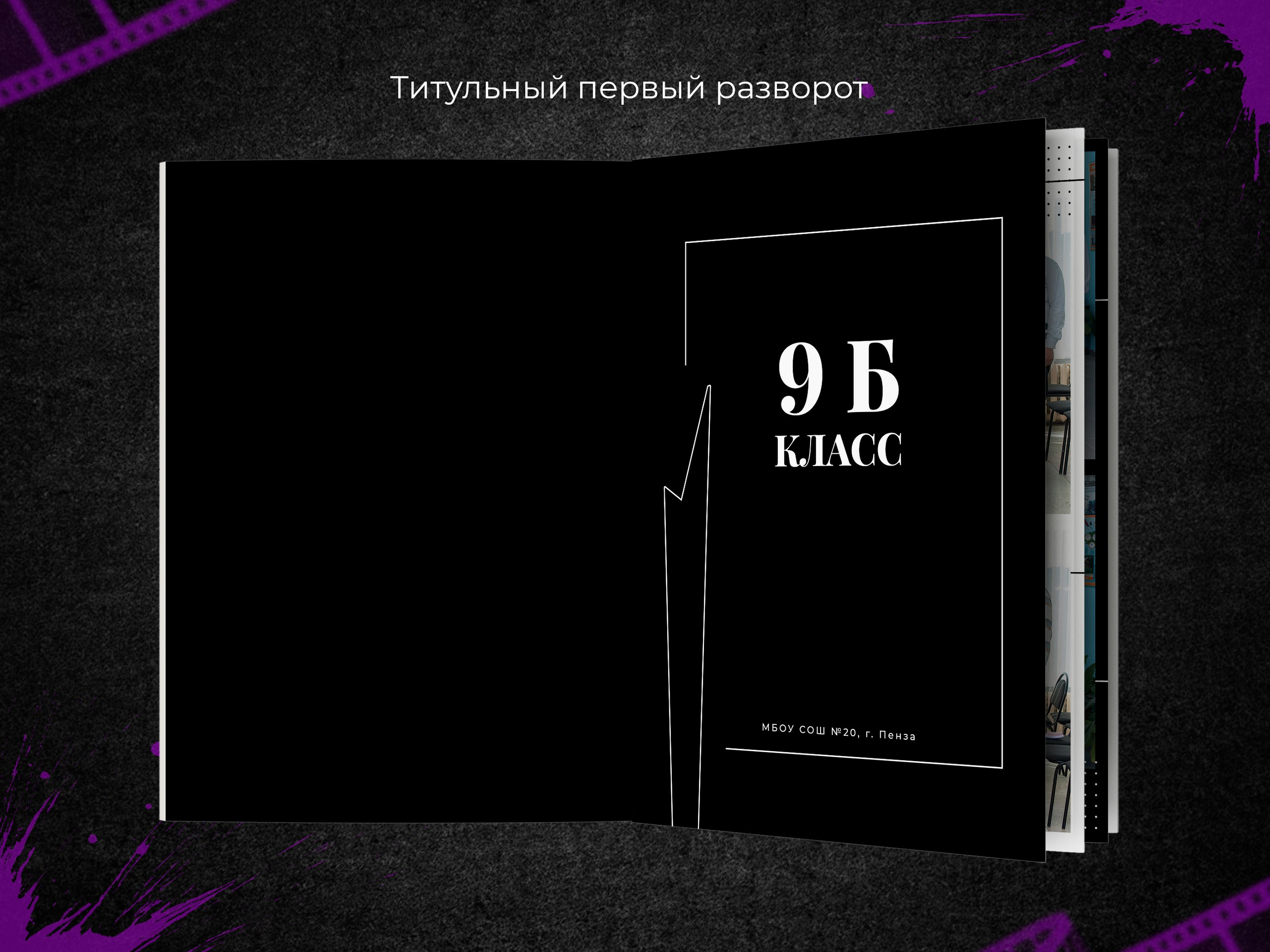 Блэк. Выпускные фотоальбомы в Пензе