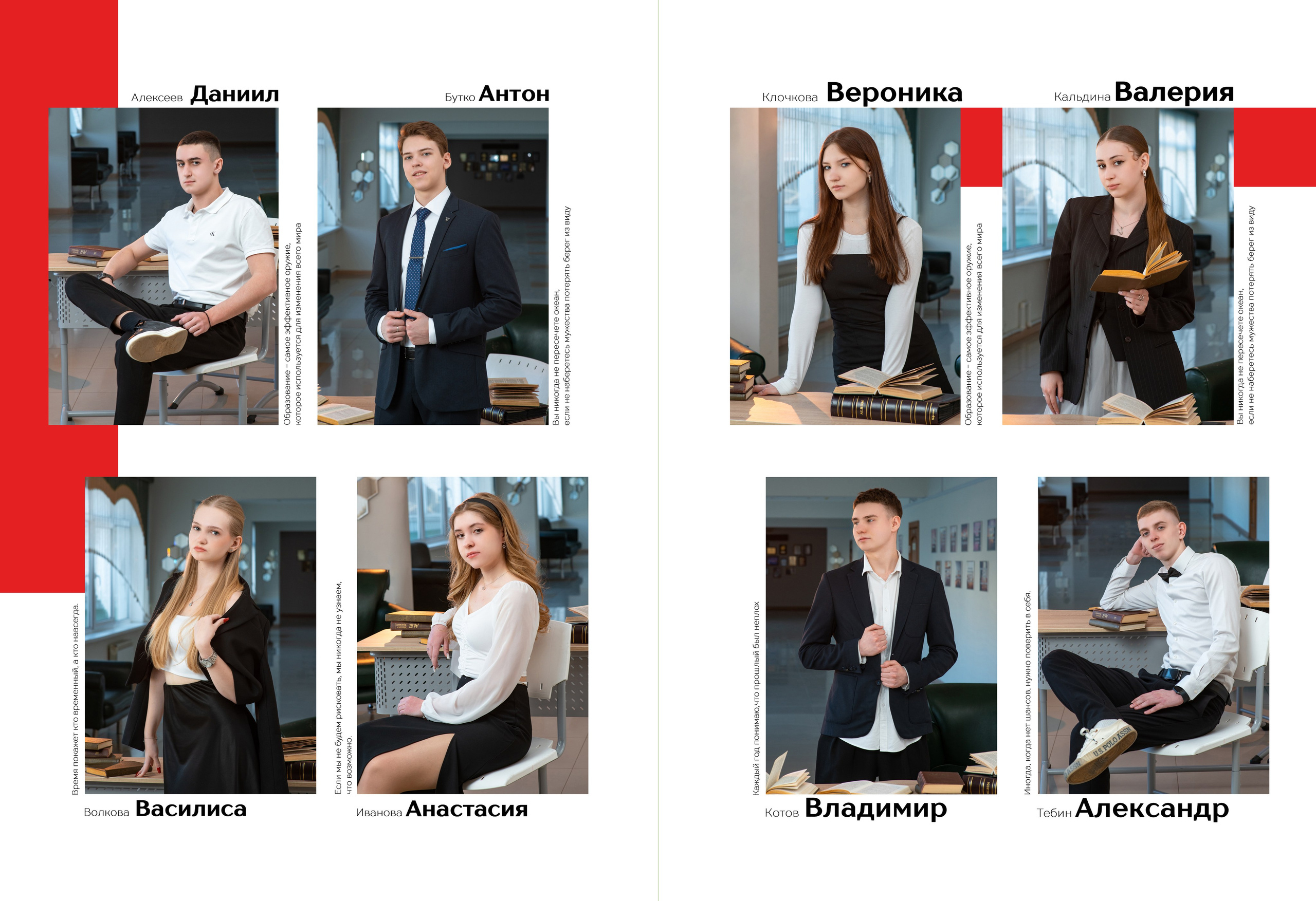 Виньетка выпускников с крупными портретами и индивидуальными цитатами