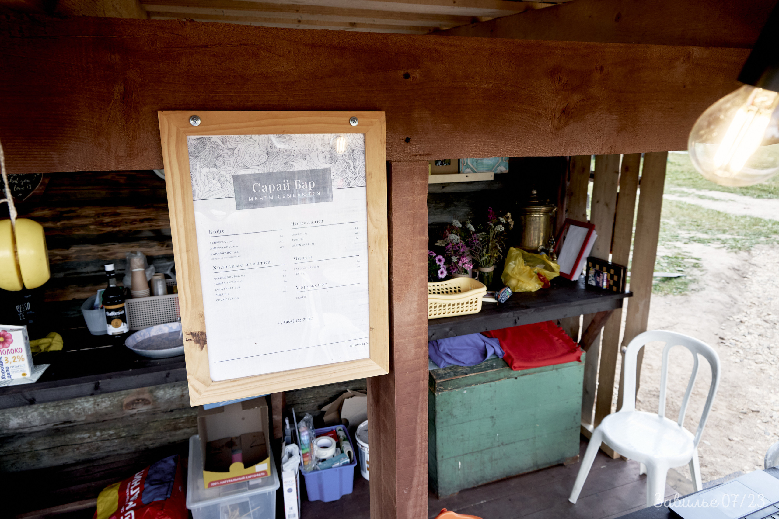 Сарай бар. Фотографъ Сергѣевъ. Поймать мгновеніе