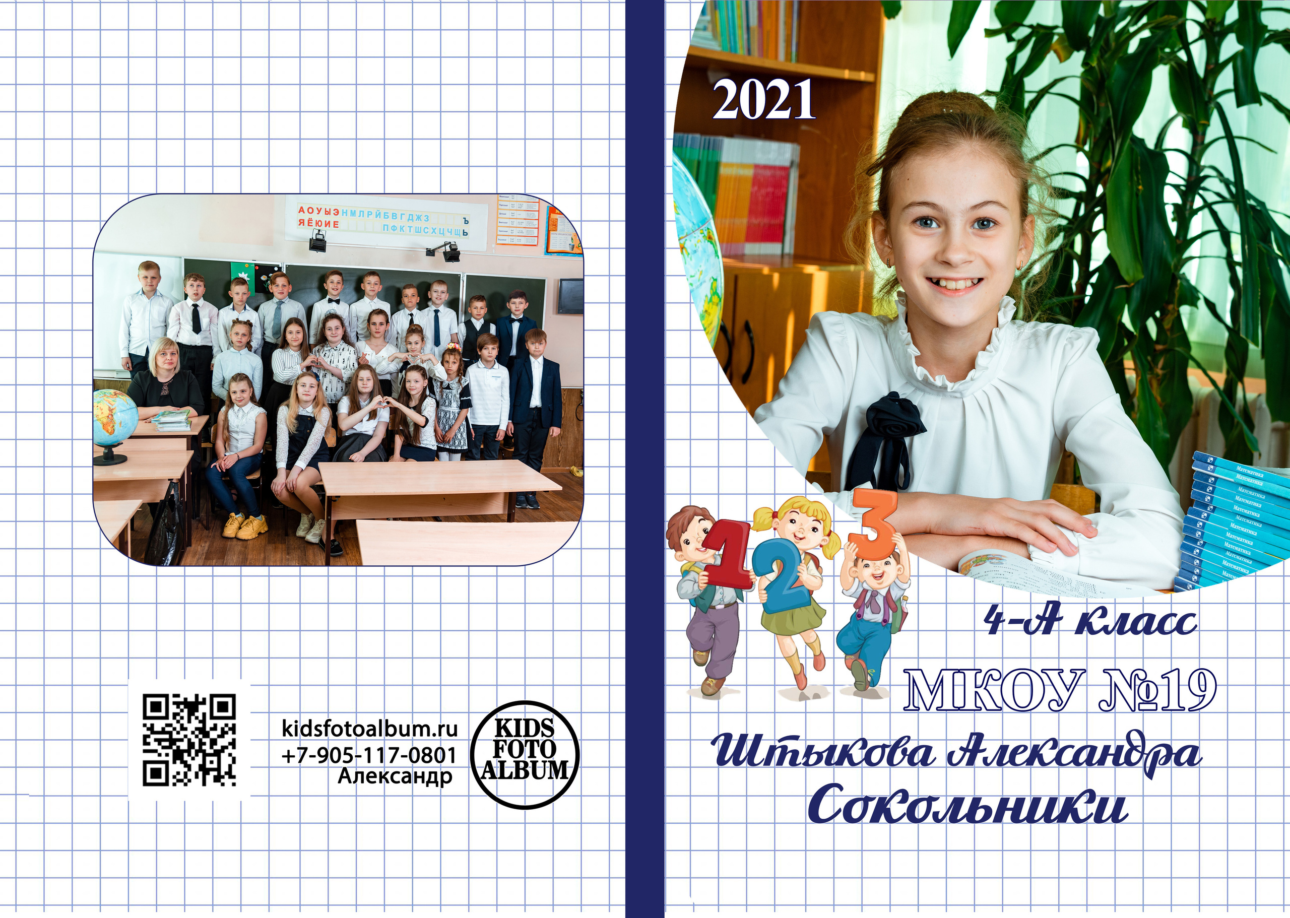 Выпускной альбом в Туле для начальной школы. Выпускной альбом