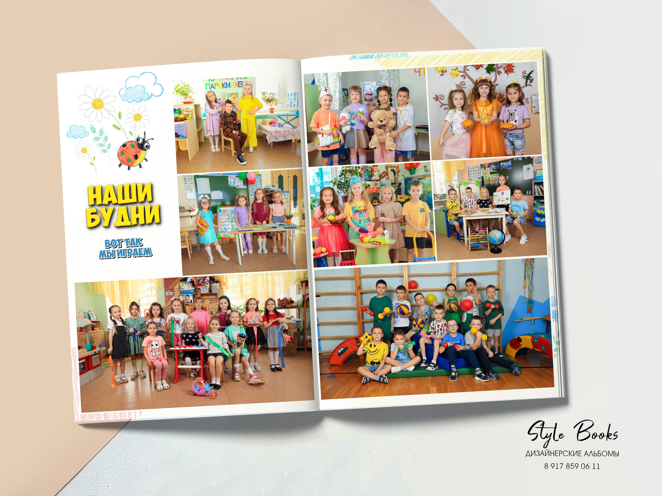 Альбом «РОМАШКА». «Stylebook»