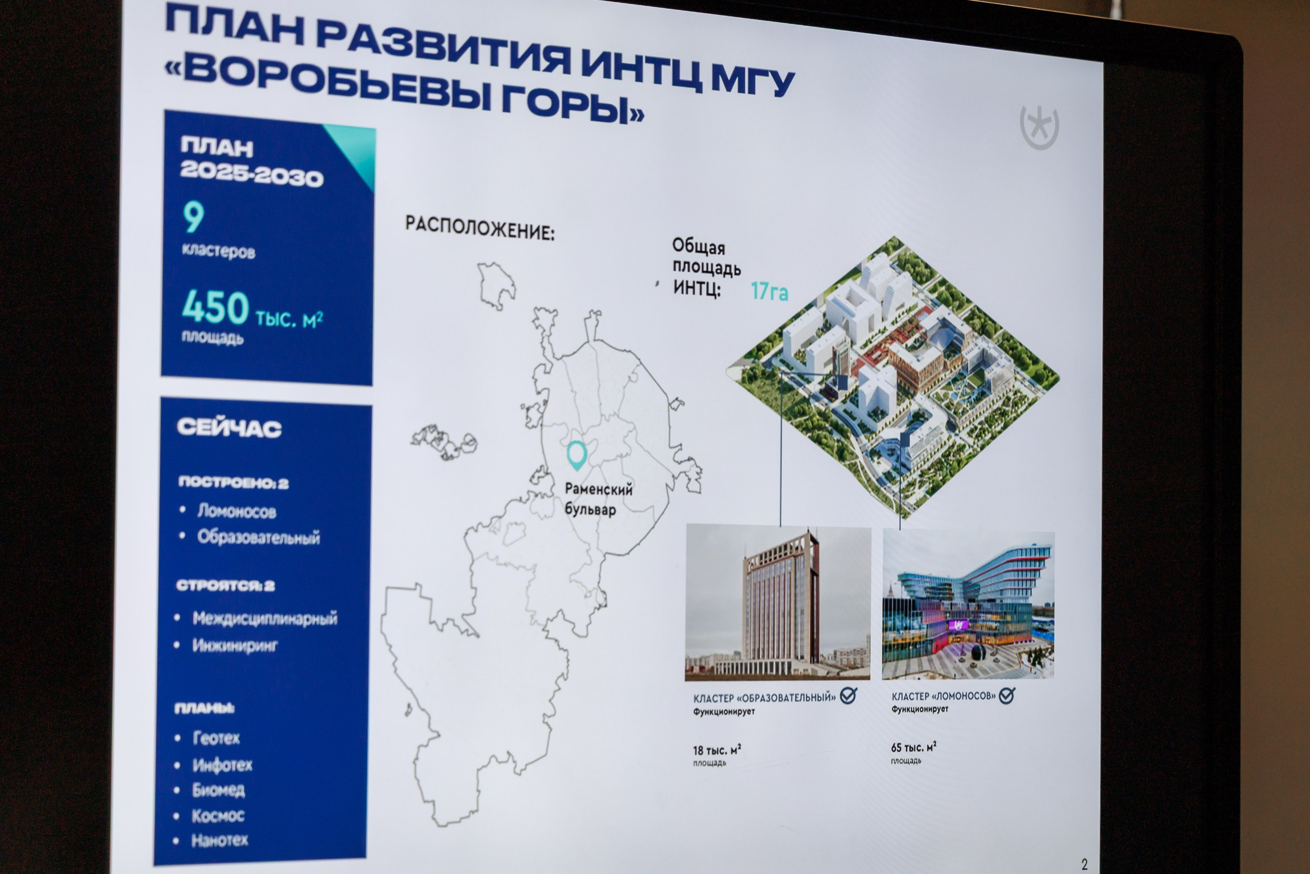 Форум стратегического партнерства: наука, образование и бизнес. СПб 2025. Фотограф в Санкт-Петербурге — Сергей Петров