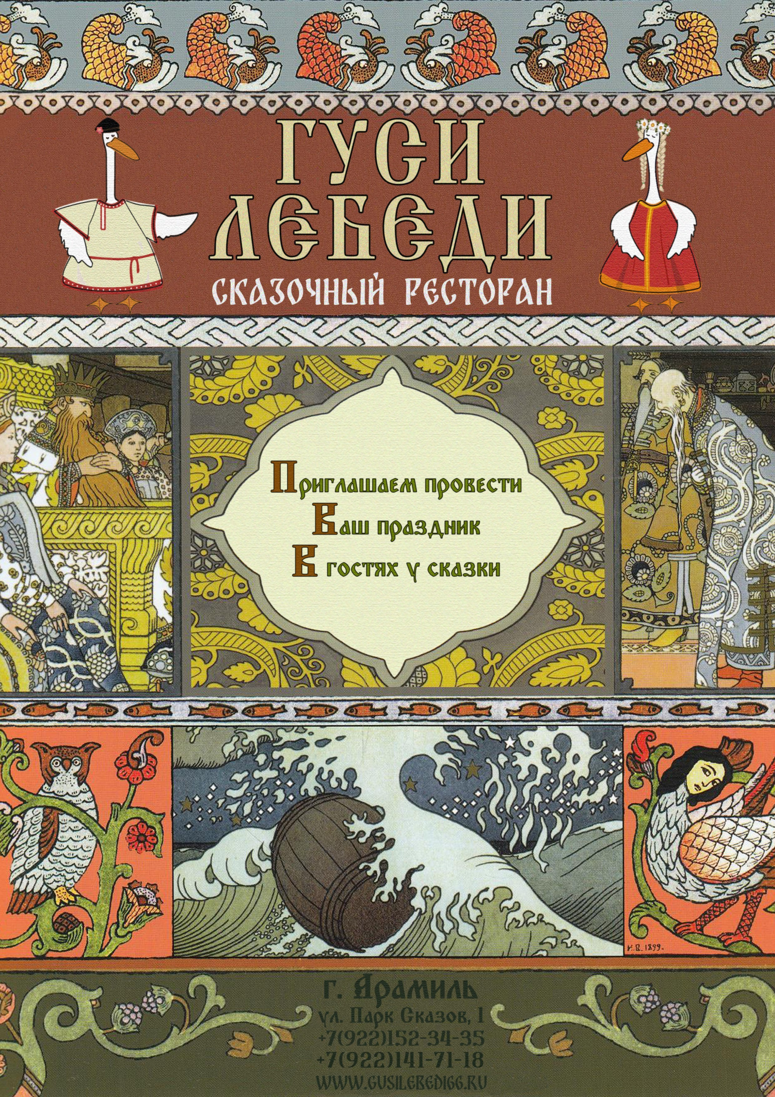 Ресторан «Гуси-Лебеди» в «Парке Сказов». VVMarketing — агентство визуального маркетинга