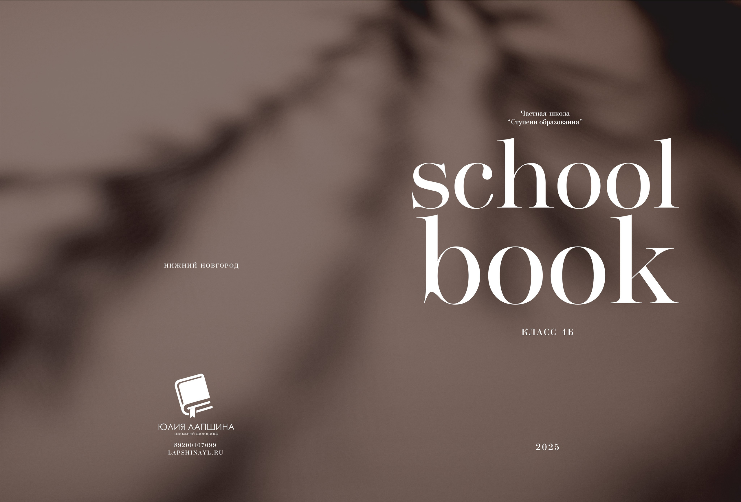 Стоимость выпускного альбома для начальных классов (1-4 классы). Лапшина Юлия — школьный фотограф в Нижнем Новгороде. Выпускные альбомы