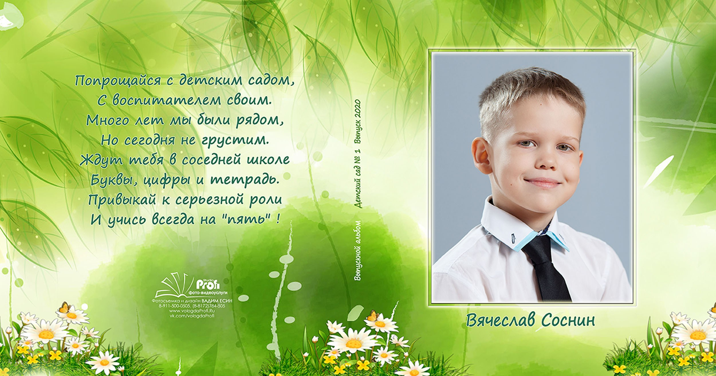 Выпускная фотокнига «Поляна» для детского сада в Вологде