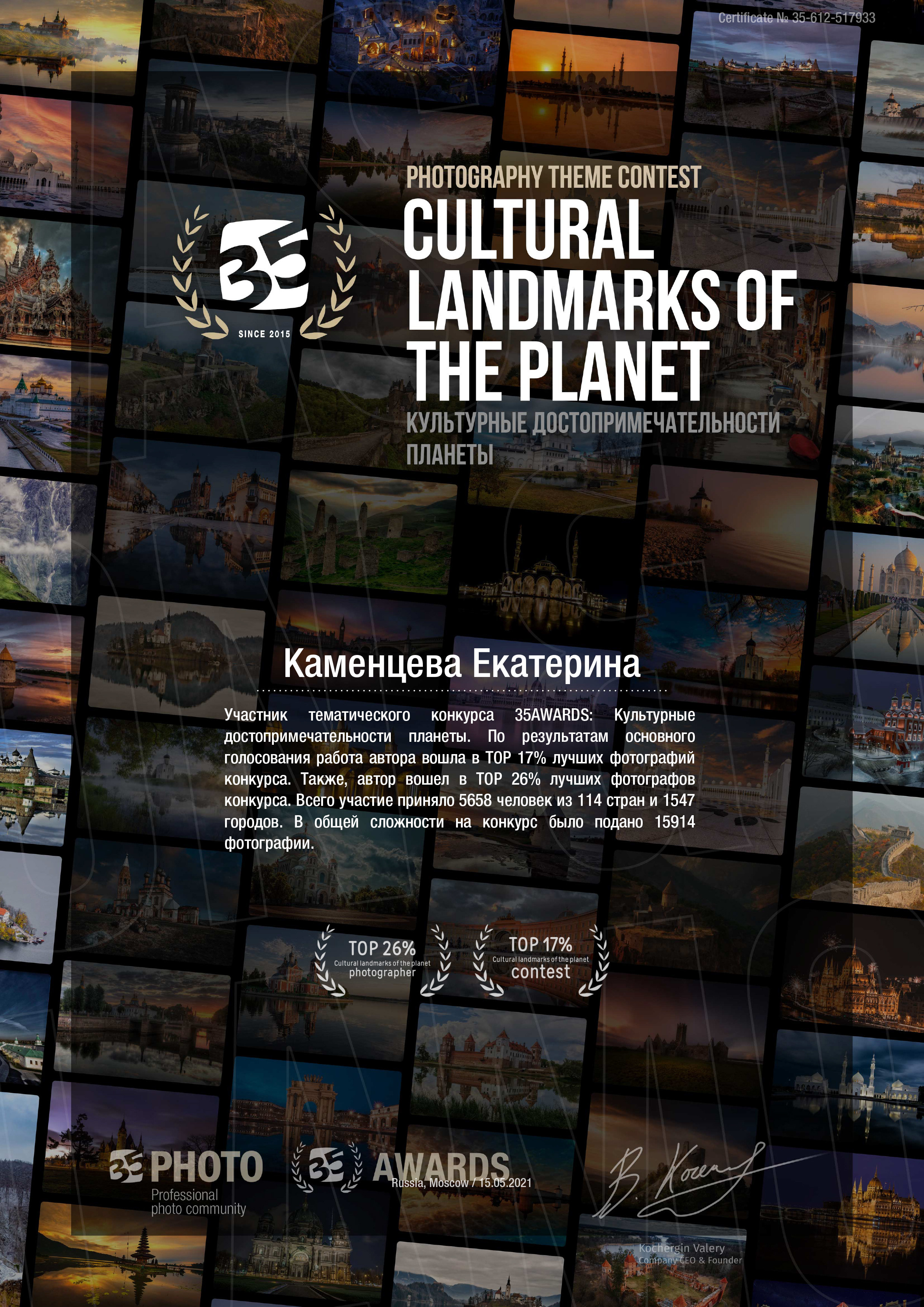 Сертификат 35AWARDS. Лучший фотограф Москвы.